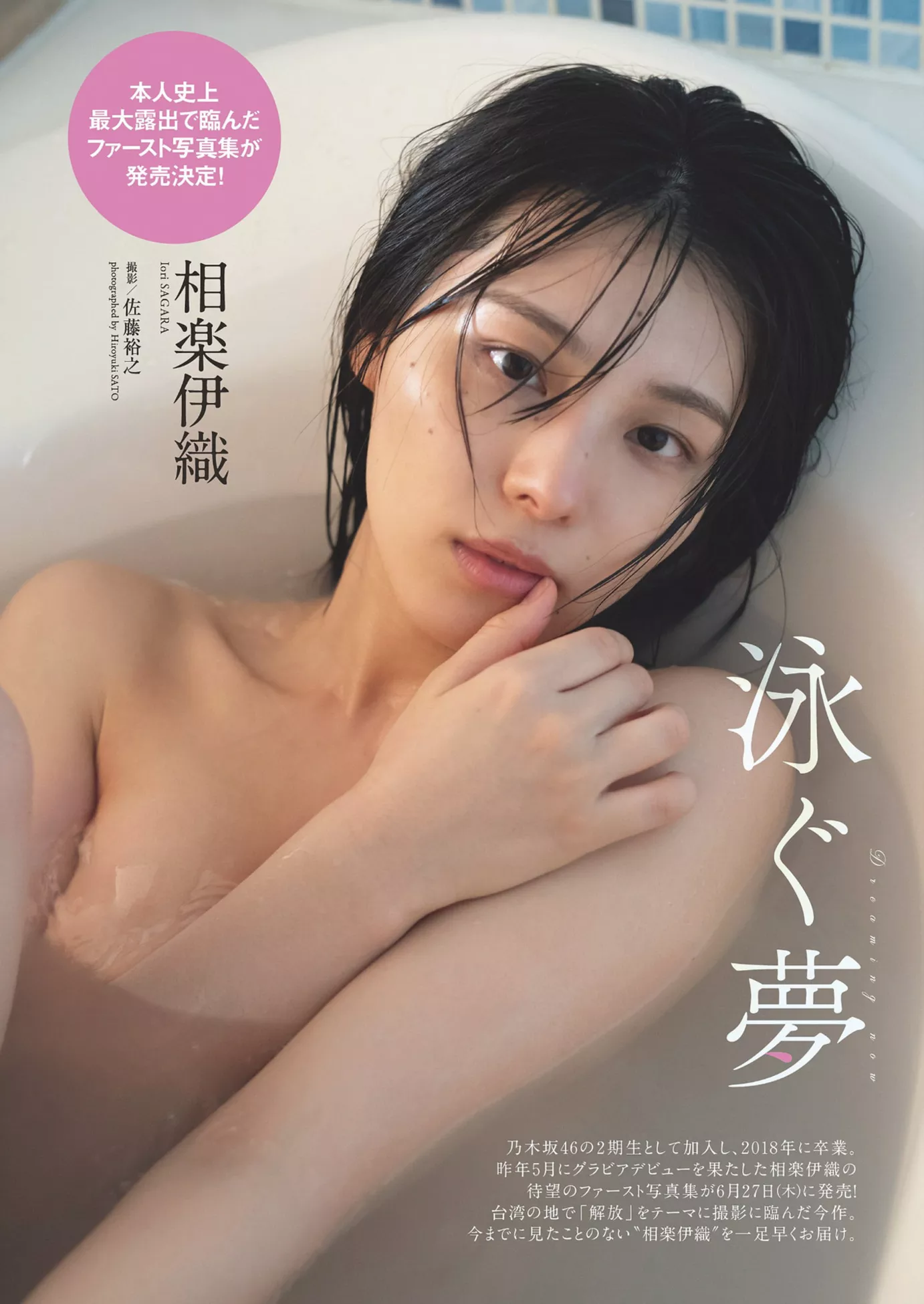 公子摄影 2024年24号) 相乐伊织Weekly 花花 (周刊 Set.24 2024 Sagara Iori Playboy