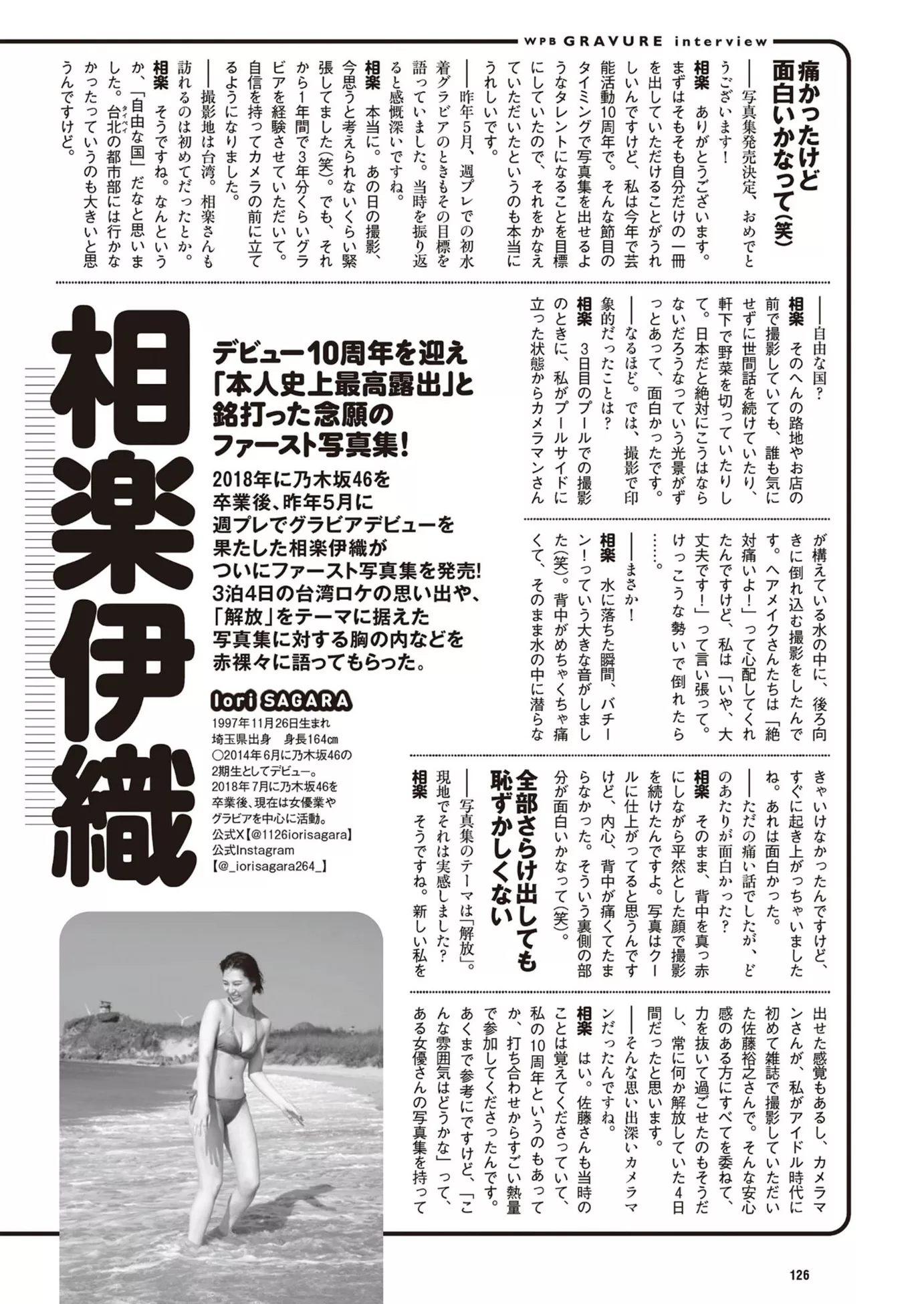 公子摄影 2024年24号) 相乐伊织Weekly 花花 (周刊 Set.24 2024 Sagara Iori Playboy