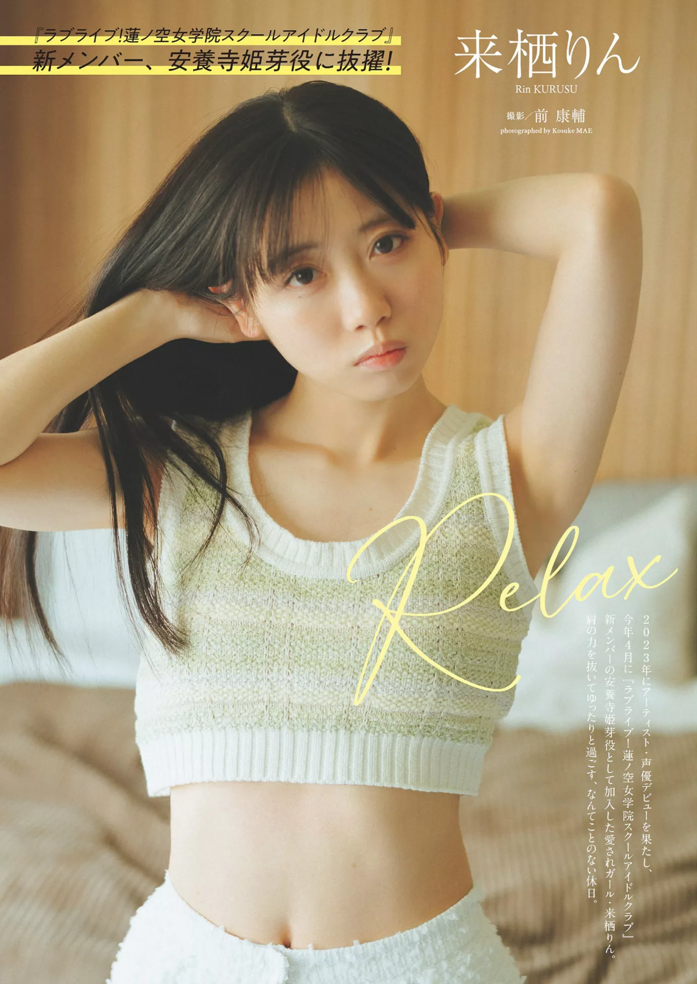 来栖りんWeekly (周刊 Playboy 花花 2024 公子艺术图 Set.24 Rin 2024年24号) Kurusu