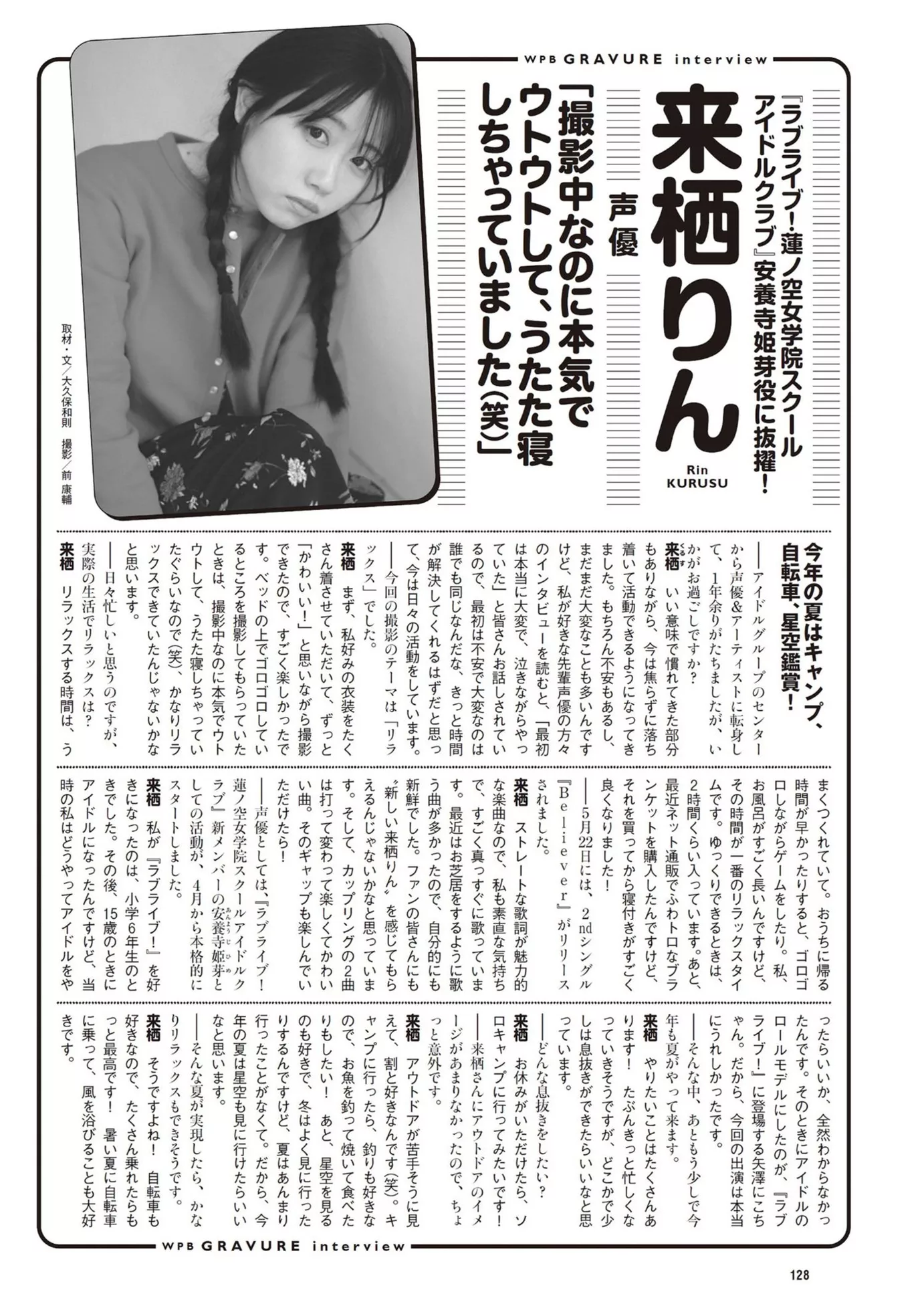 来栖りんWeekly (周刊 Playboy 花花 2024 公子艺术图 Set.24 Rin 2024年24号) Kurusu