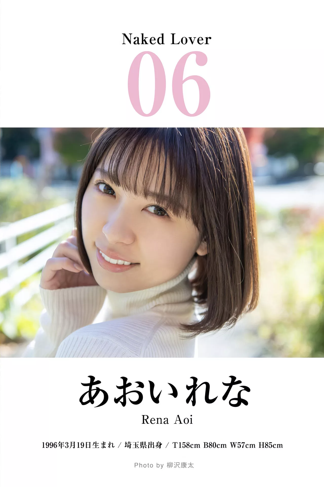 あおいれなの恋人たち。 Aoi 小姐姐と“完全主�Q”で过ごす艺术图集BEST Rena