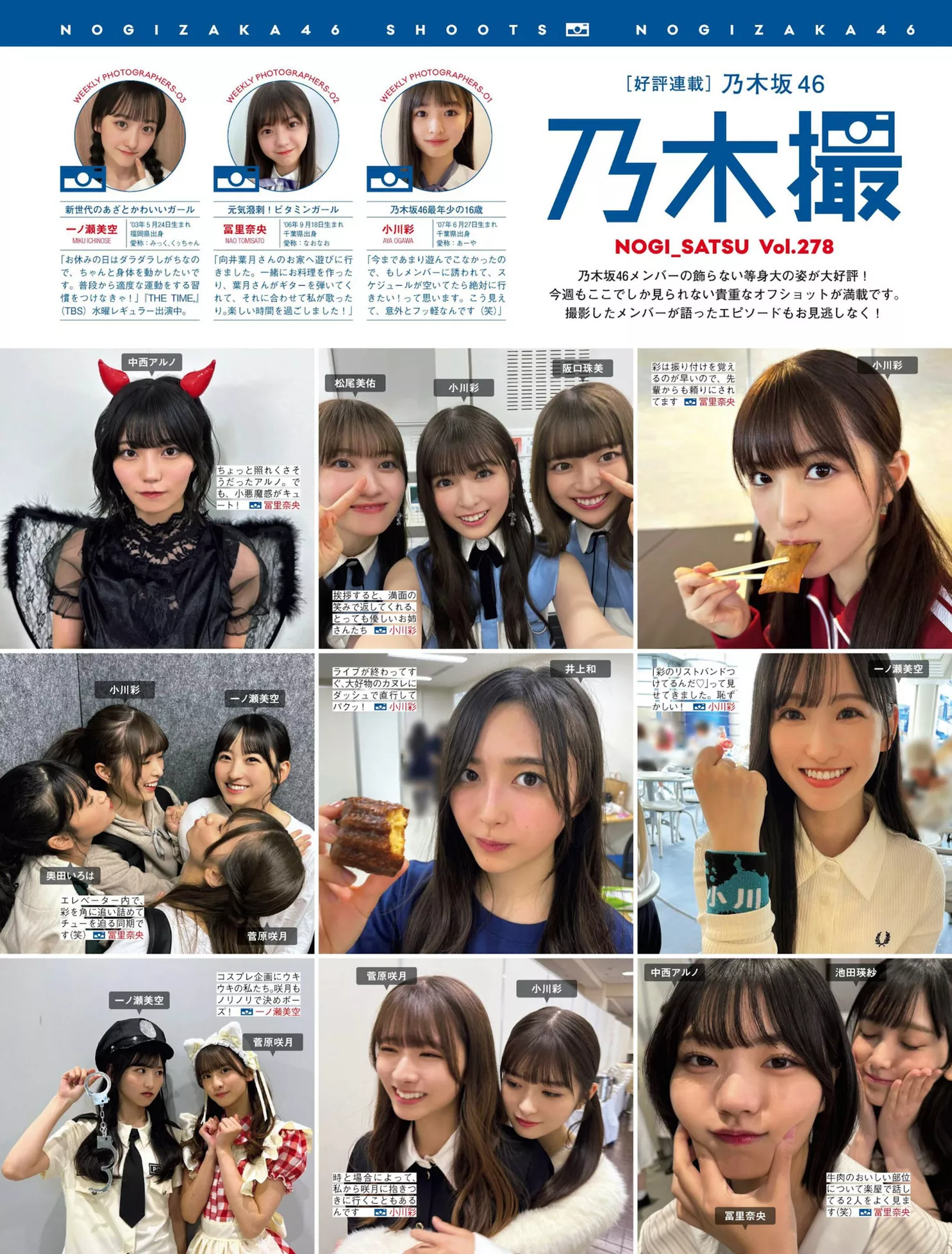 FRIDAY 摄影 乃木坂46 ( 美人 Nogizaka46 日本 全集修正