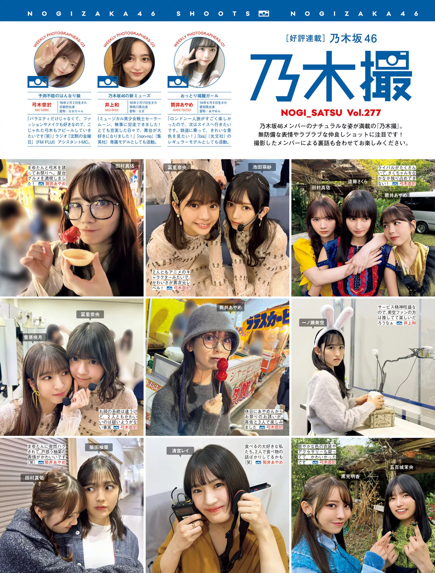 FRIDAY 摄影 乃木坂46 ( 美人 Nogizaka46 日本 全集修正