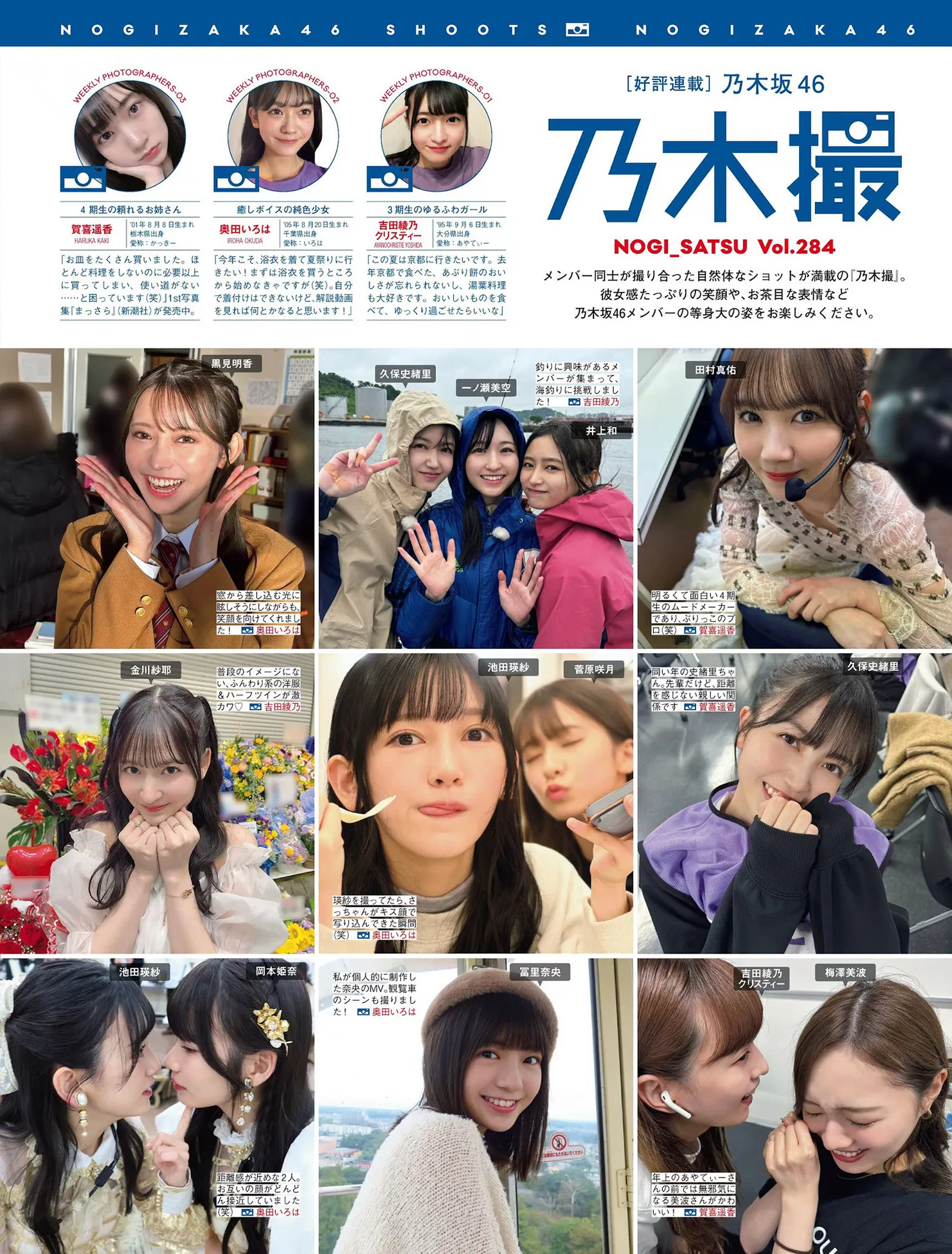 FRIDAY 摄影 乃木坂46 ( 美人 Nogizaka46 日本 全集修正