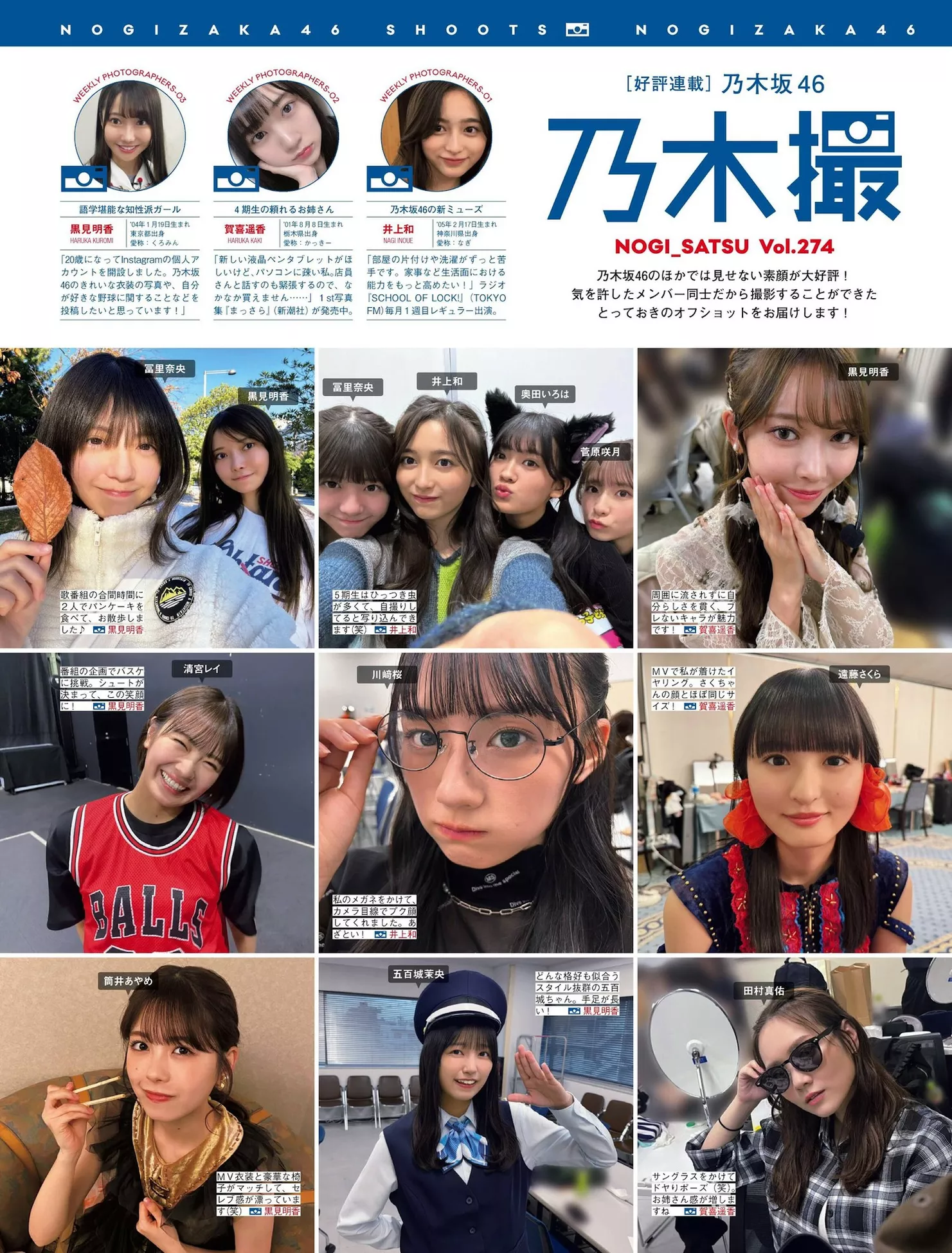 FRIDAY 摄影 乃木坂46 ( 美人 Nogizaka46 日本 全集修正