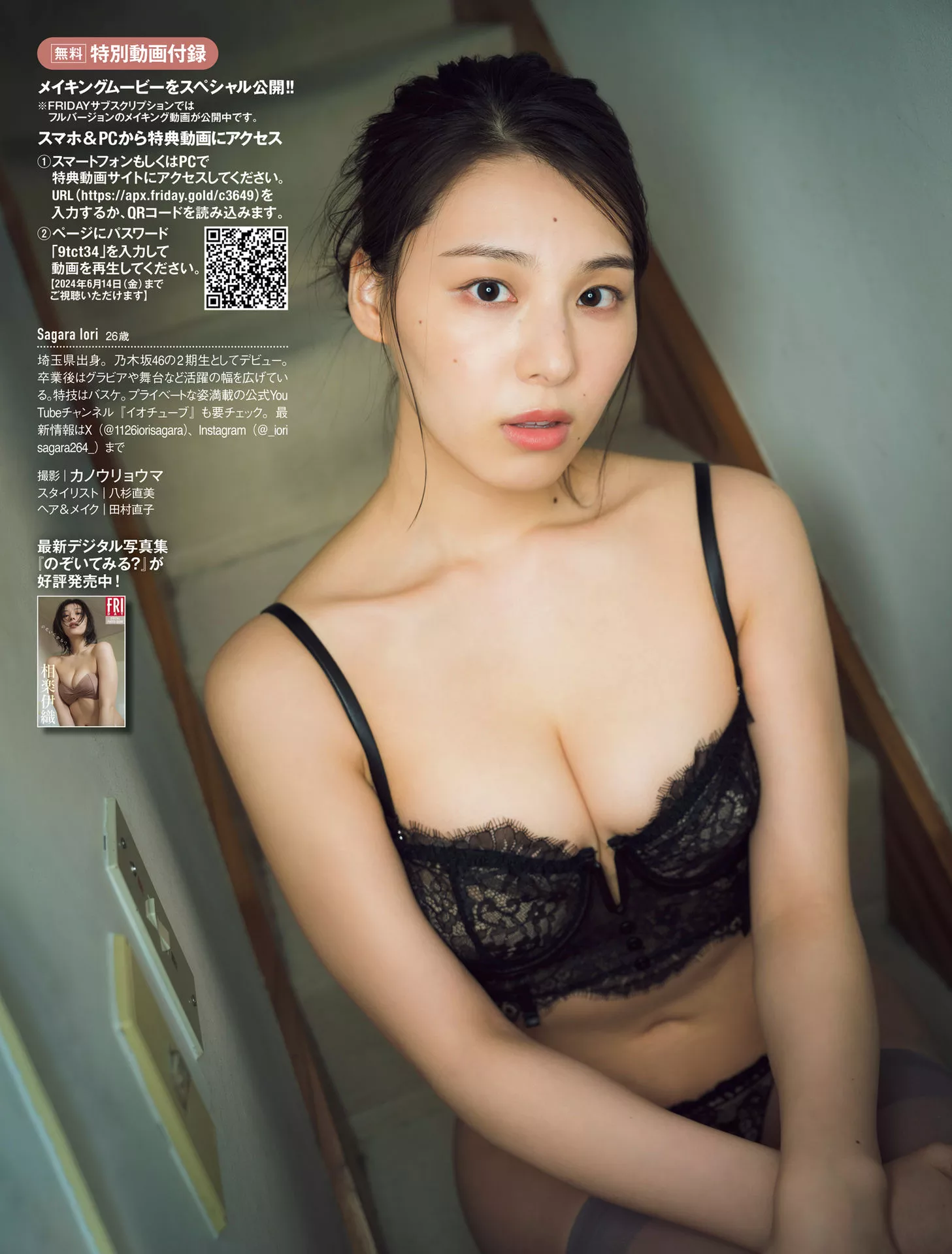 ) 美女 艺术图 ( 会员大图 FRIDAY Iori 相乐伊织 日本 Sagara