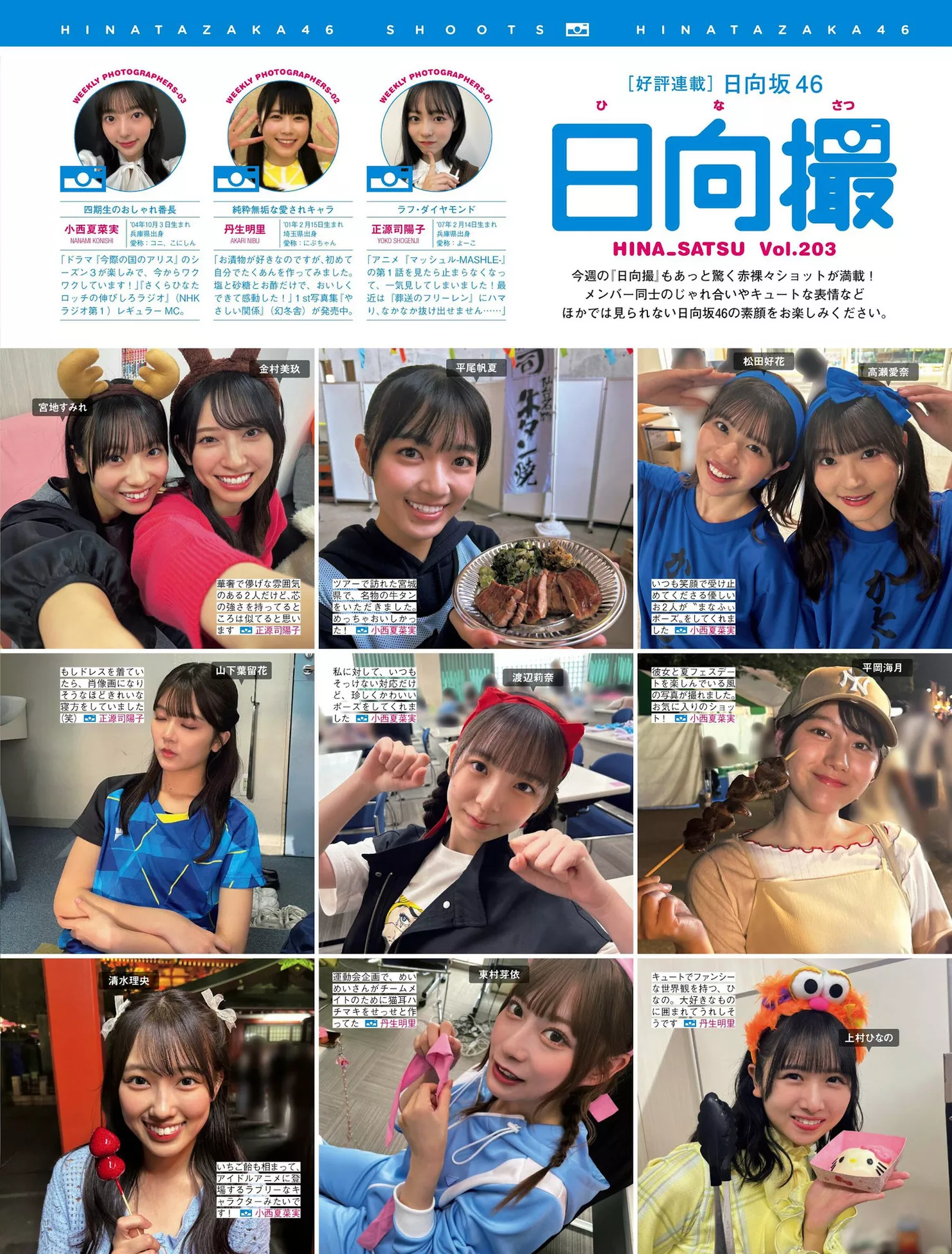 Hinatazaka46 ( 全集修正 写真 FRIDAY 日向坂46 日本 美人