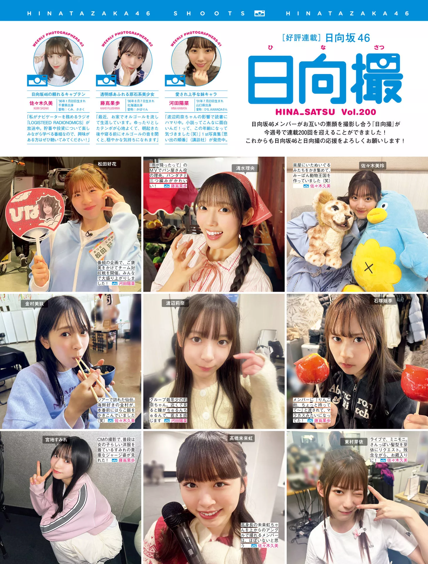 Hinatazaka46 ( 全集修正 写真 FRIDAY 日向坂46 日本 美人