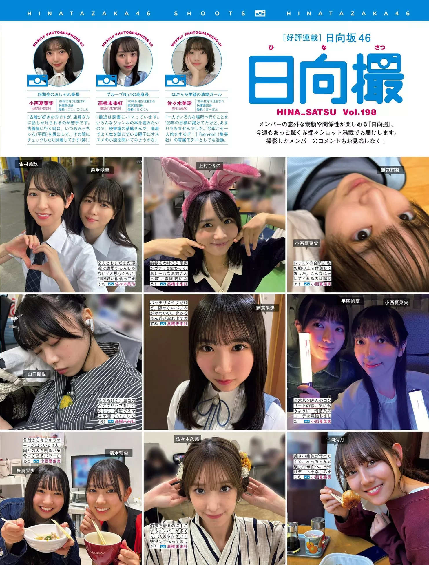 Hinatazaka46 ( 全集修正 写真 FRIDAY 日向坂46 日本 美人