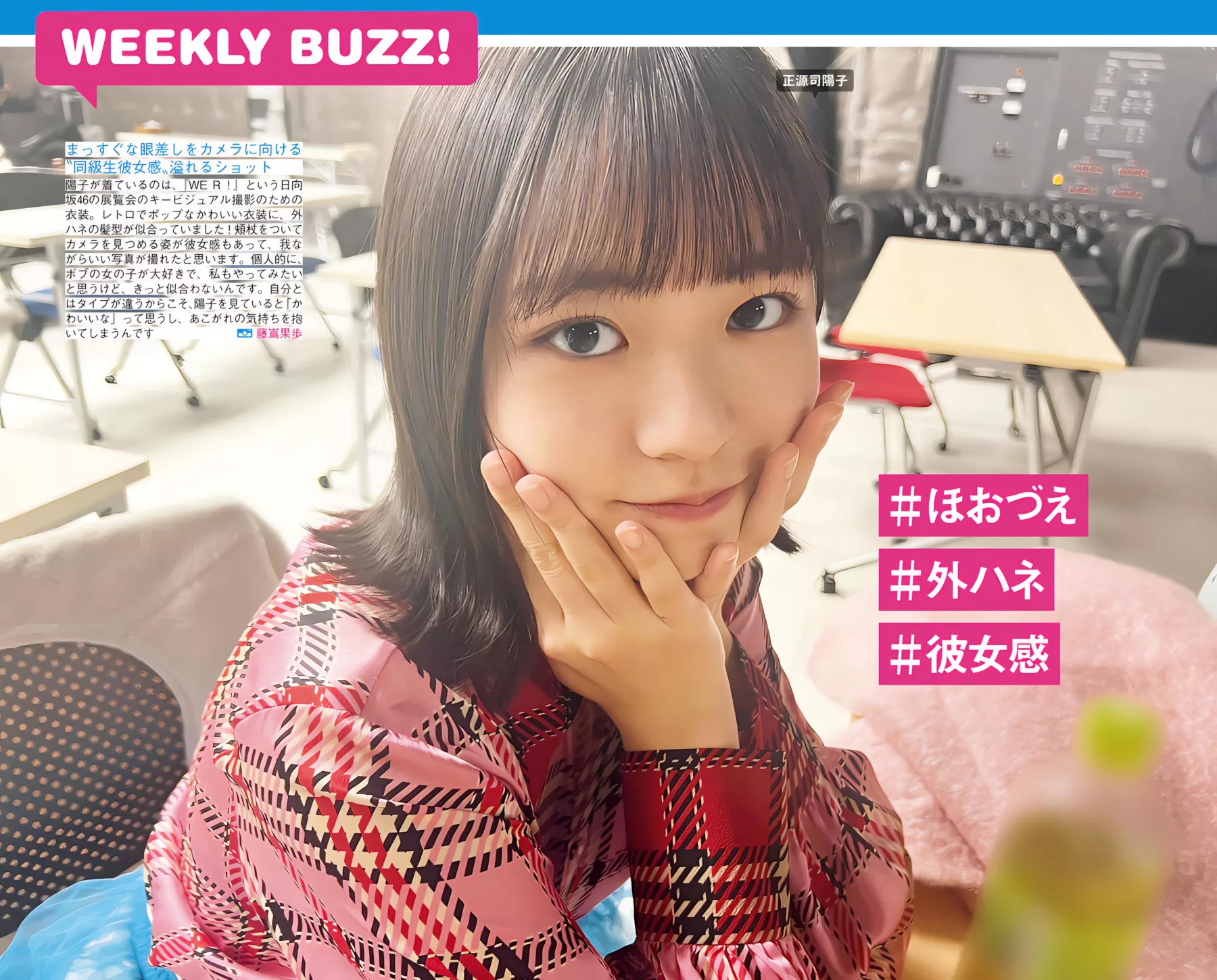 Hinatazaka46 ( 全集修正 写真 FRIDAY 日向坂46 日本 美人