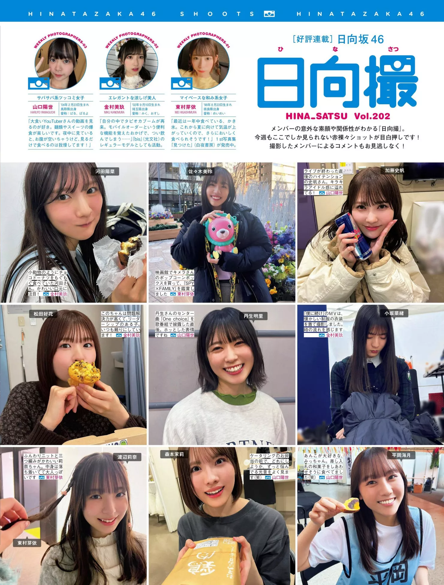 Hinatazaka46 ( 全集修正 写真 FRIDAY 日向坂46 日本 美人