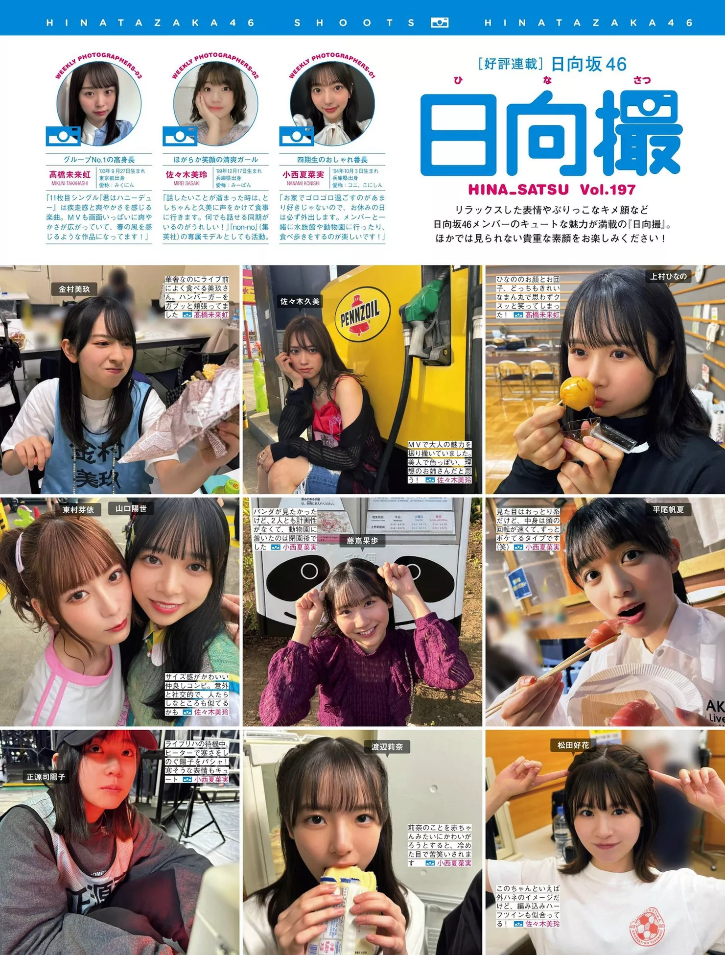 Hinatazaka46 ( 全集修正 写真 FRIDAY 日向坂46 日本 美人