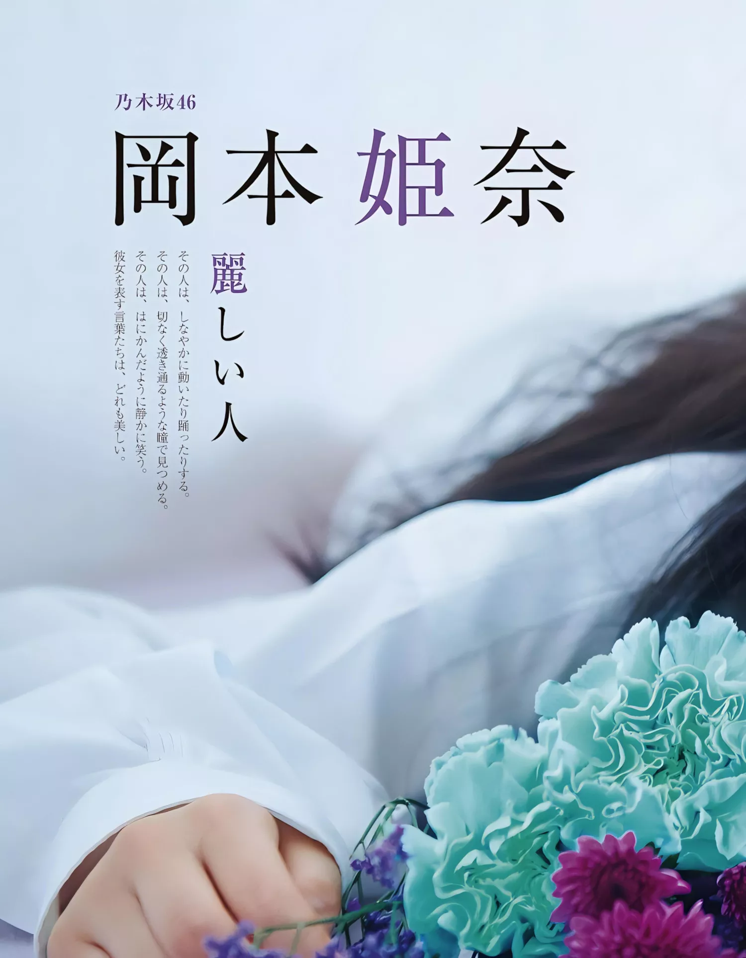 Okamoto ��本��奈Ex Taishu 会员大幅 日本 杂志写真 (EX大� 会员大幅 Hina 月号)