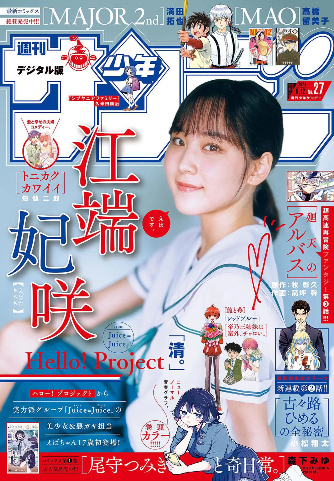 Set.27 Ebata 2024 2024年27号) Kisaki Sunday (周刊少年 江端妃�DShonen