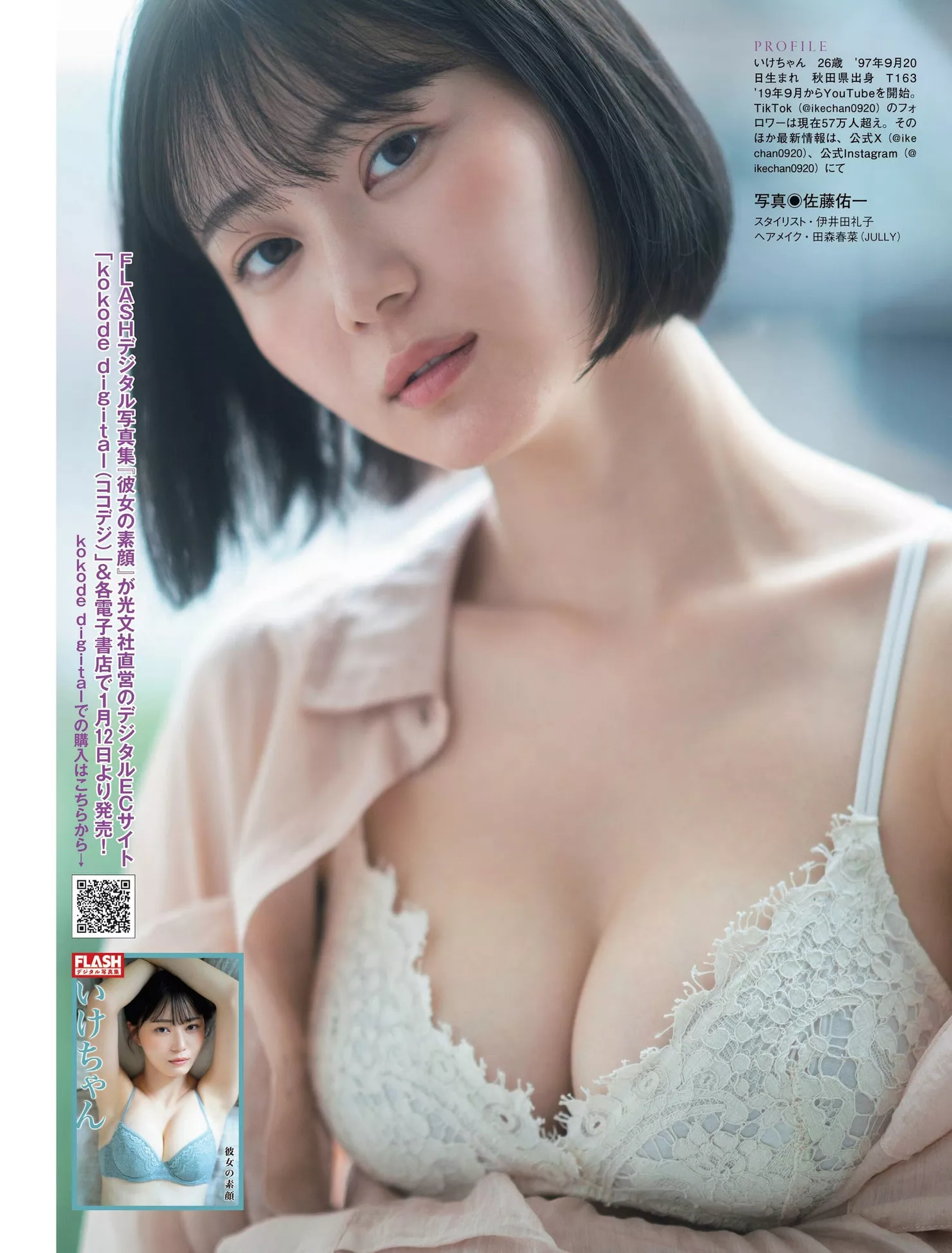 ( いけちゃんFLASH 丽模 Ikechan 日本 全集修正 优秀摄影写真