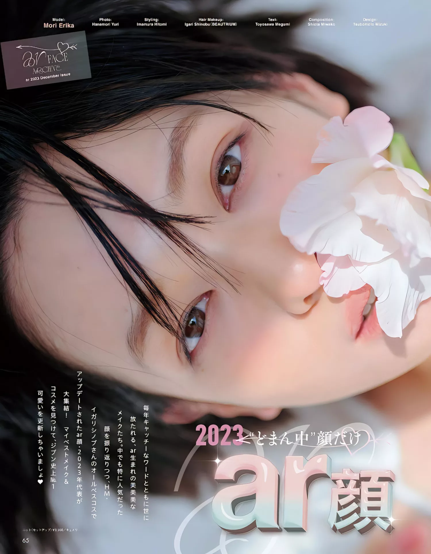 Mori 森绘梨佳aR 2023.12 Magazine Erika