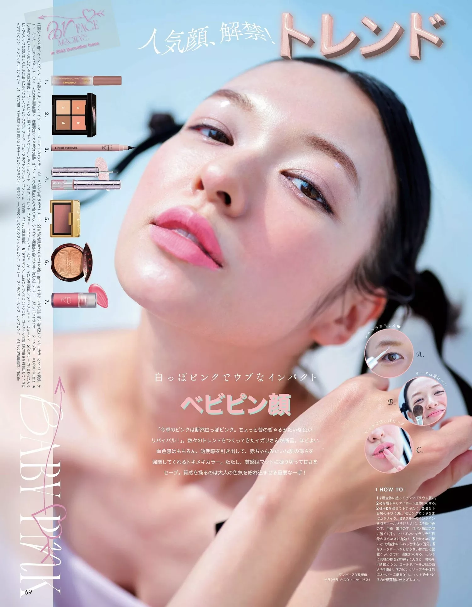 Mori 森绘梨佳aR 2023.12 Magazine Erika