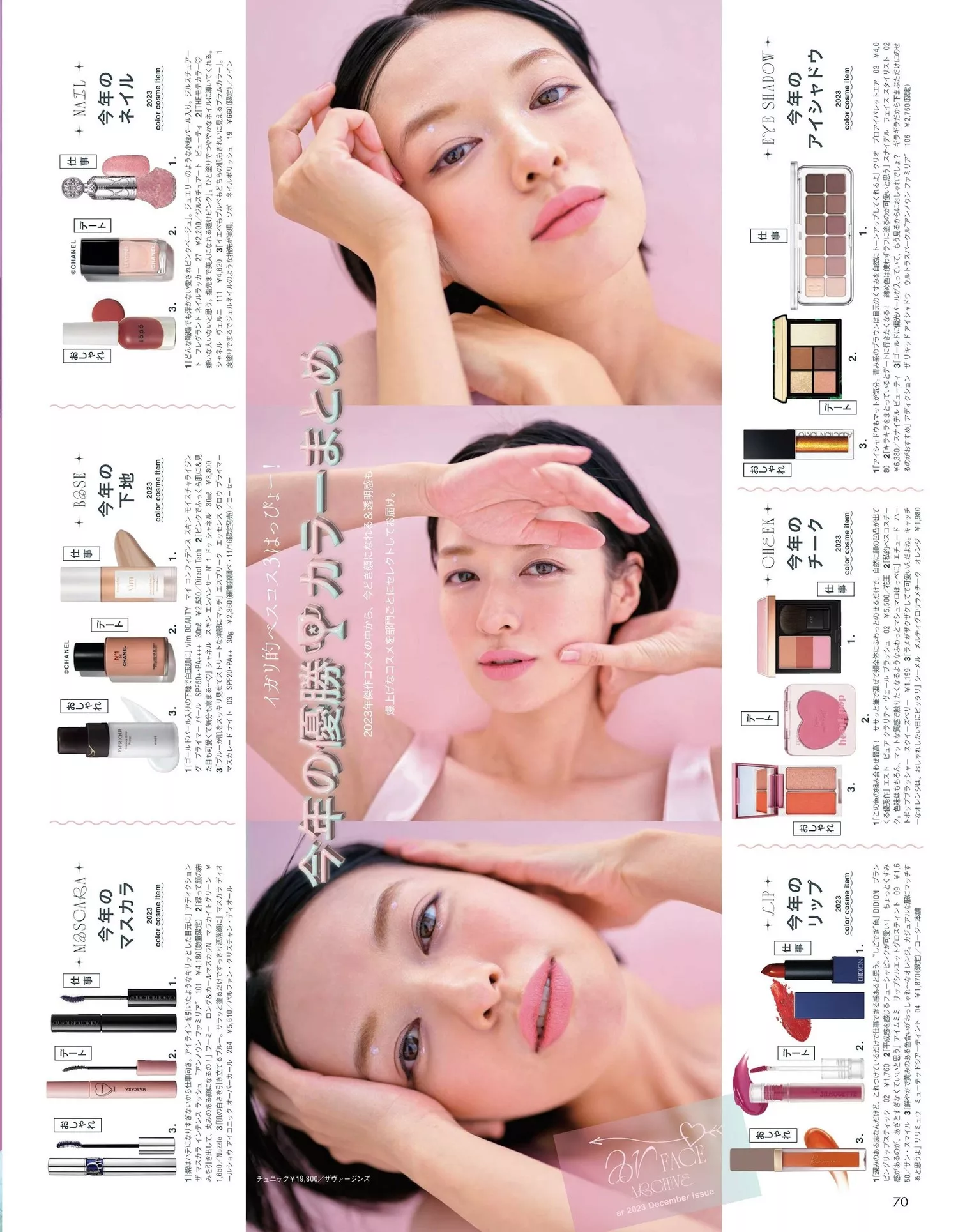 Mori 森绘梨佳aR 2023.12 Magazine Erika