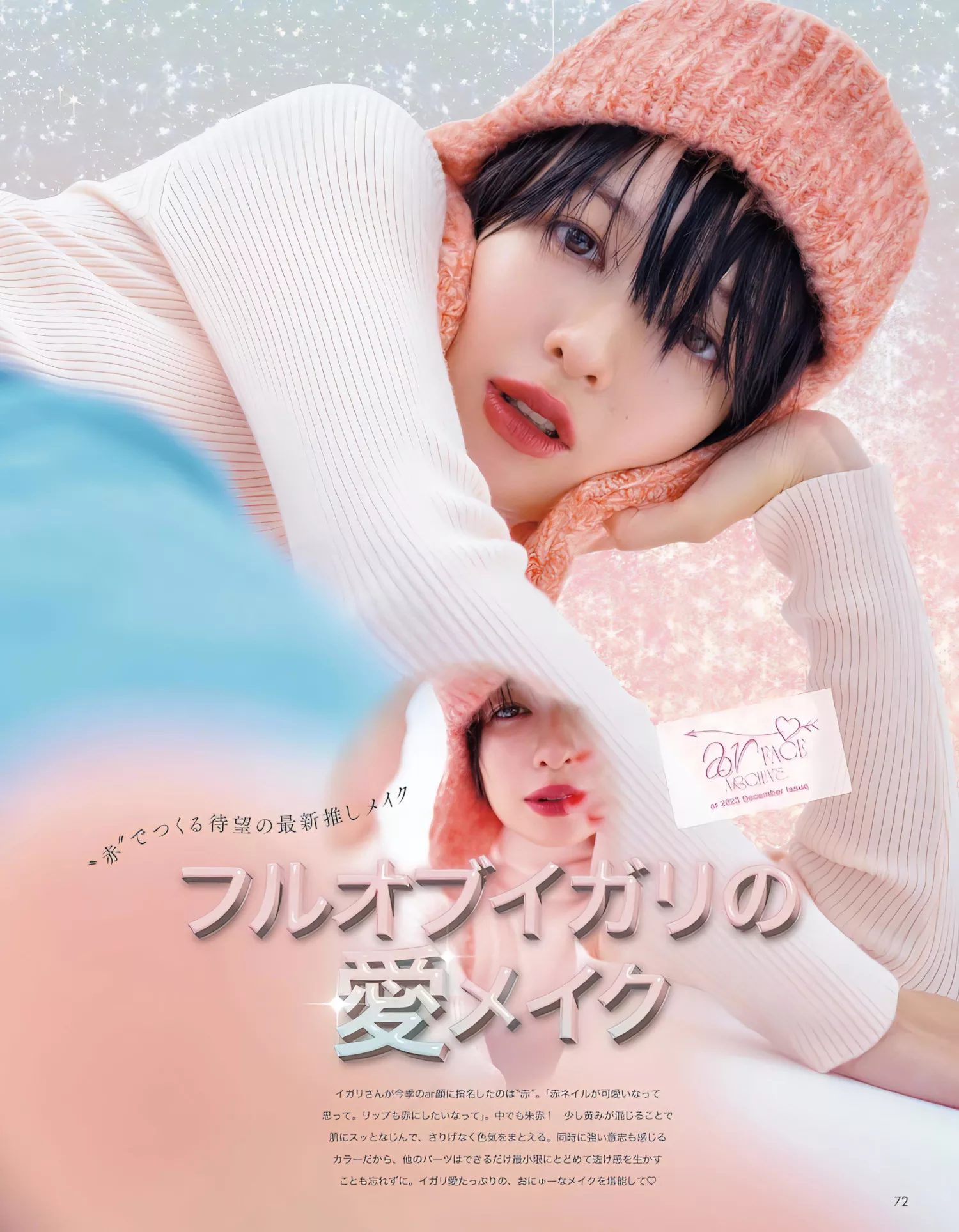 Mori 森绘梨佳aR 2023.12 Magazine Erika