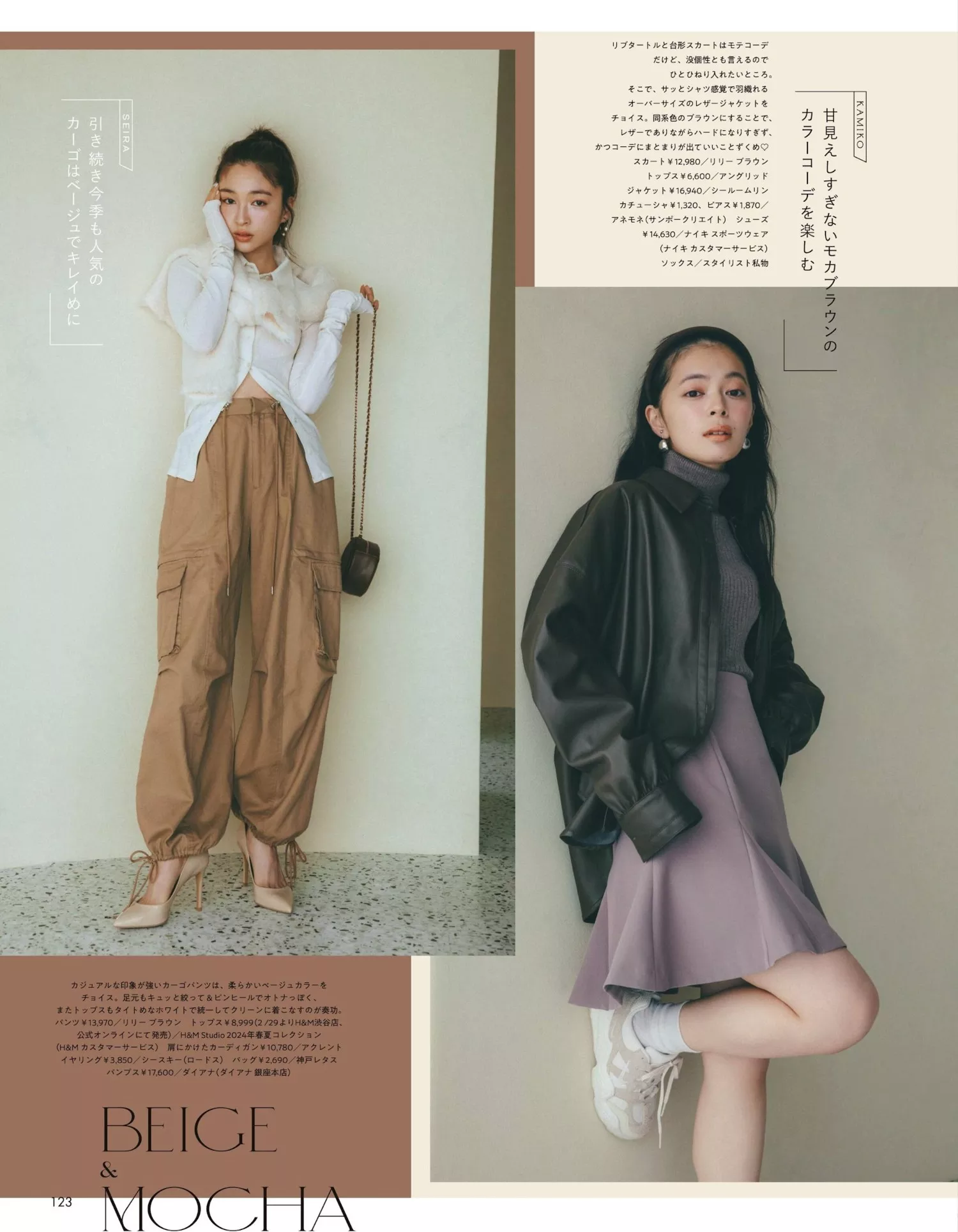 上西星来上国料萌衣aR 2024.3 Magazine