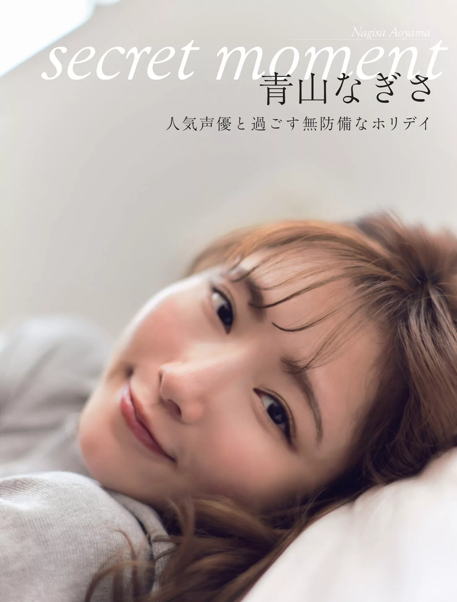 全集修正 ( 日本 Nagisa Aoyama 高画质摄影摄影 艳模 青山なぎさFLASH