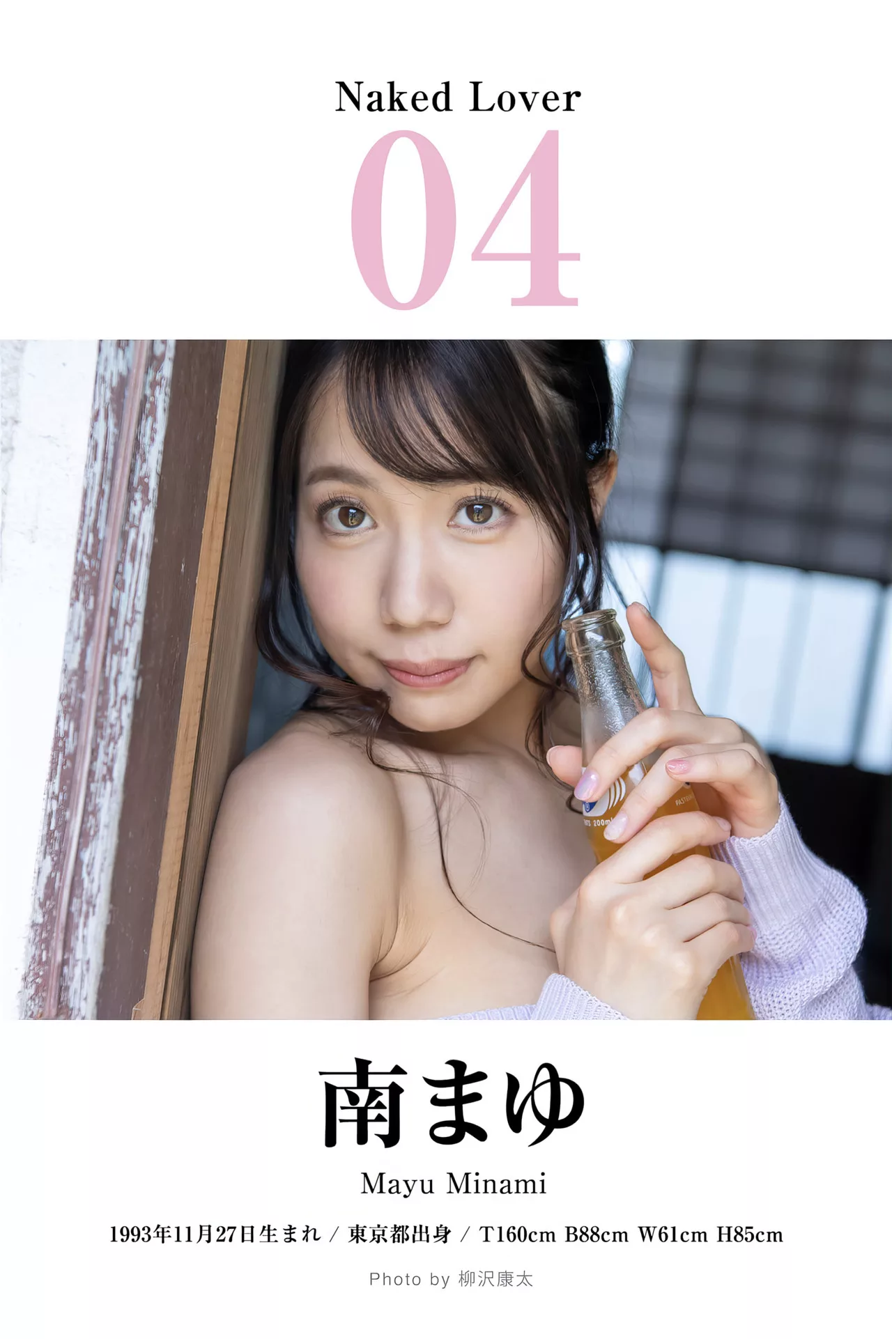 Minami 美学生と“完全主�Q”で过ごす写真集BEST 南まゆの恋人たち。 Mayu