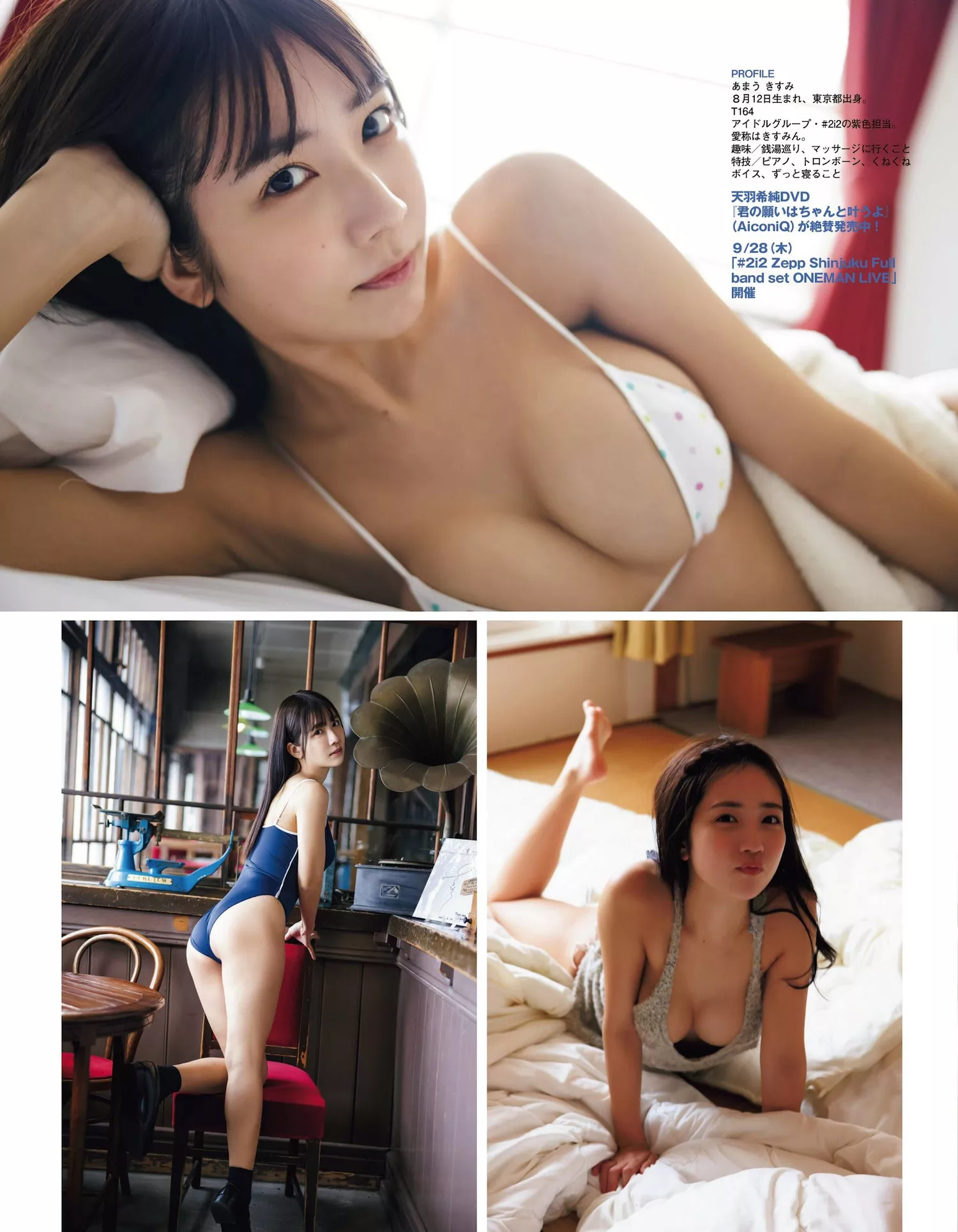 (月刊 Kisumi 2024.2 天羽希纯ENTAME 2024年2月号) Amau