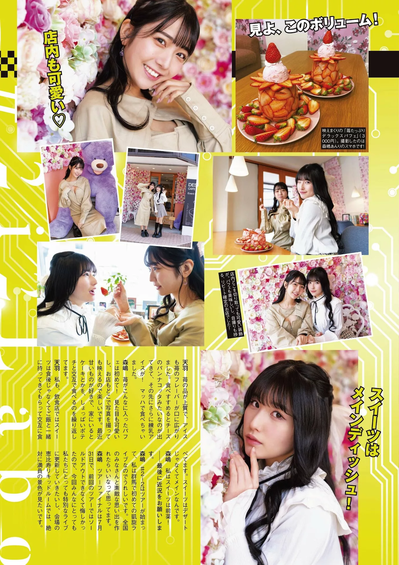(月刊 Kisumi 2024.2 天羽希纯ENTAME 2024年2月号) Amau