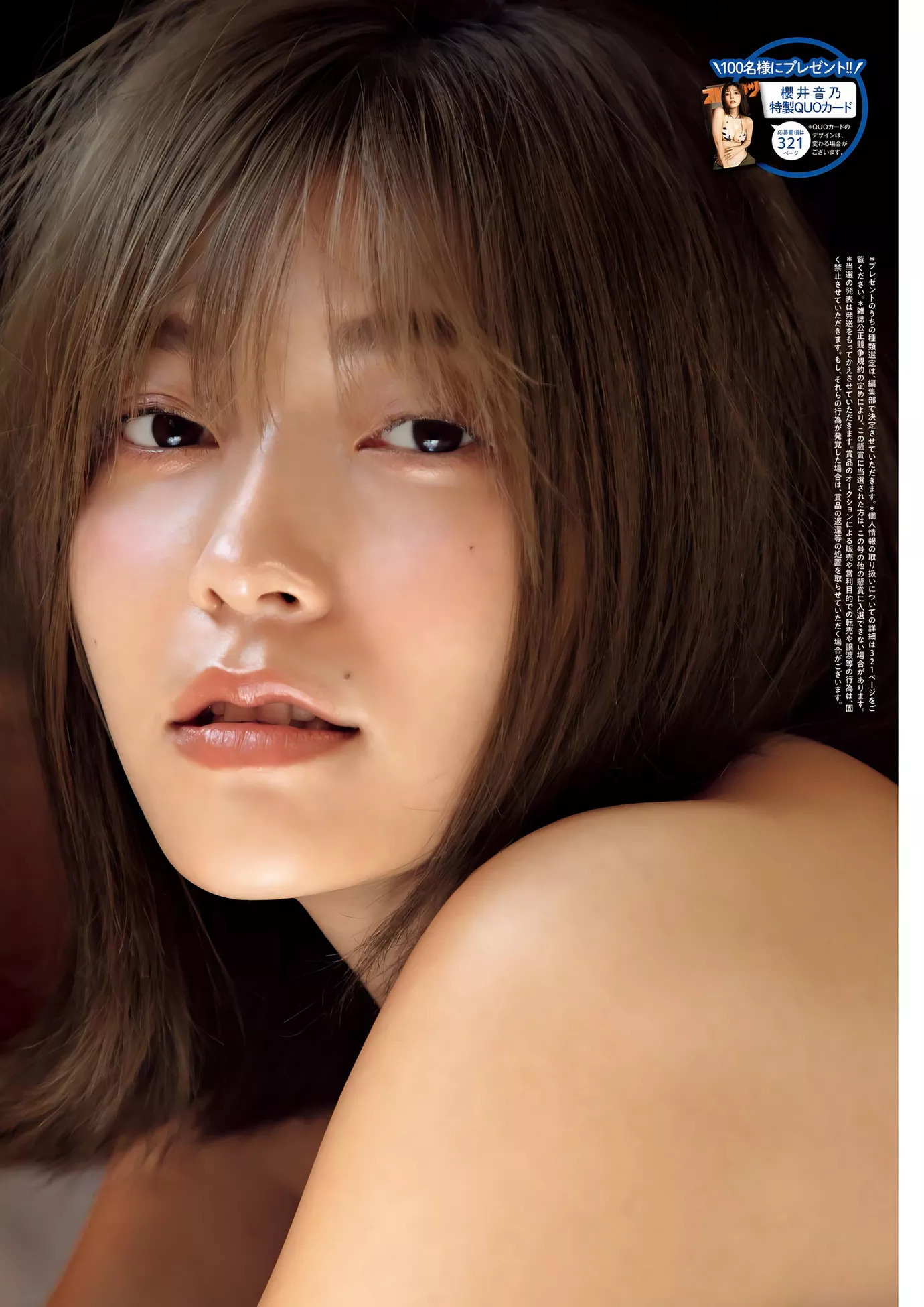 樱井音乃Big 2024年6号) 2024 Comic Spirits No Set.6 Sakurai ( Oto