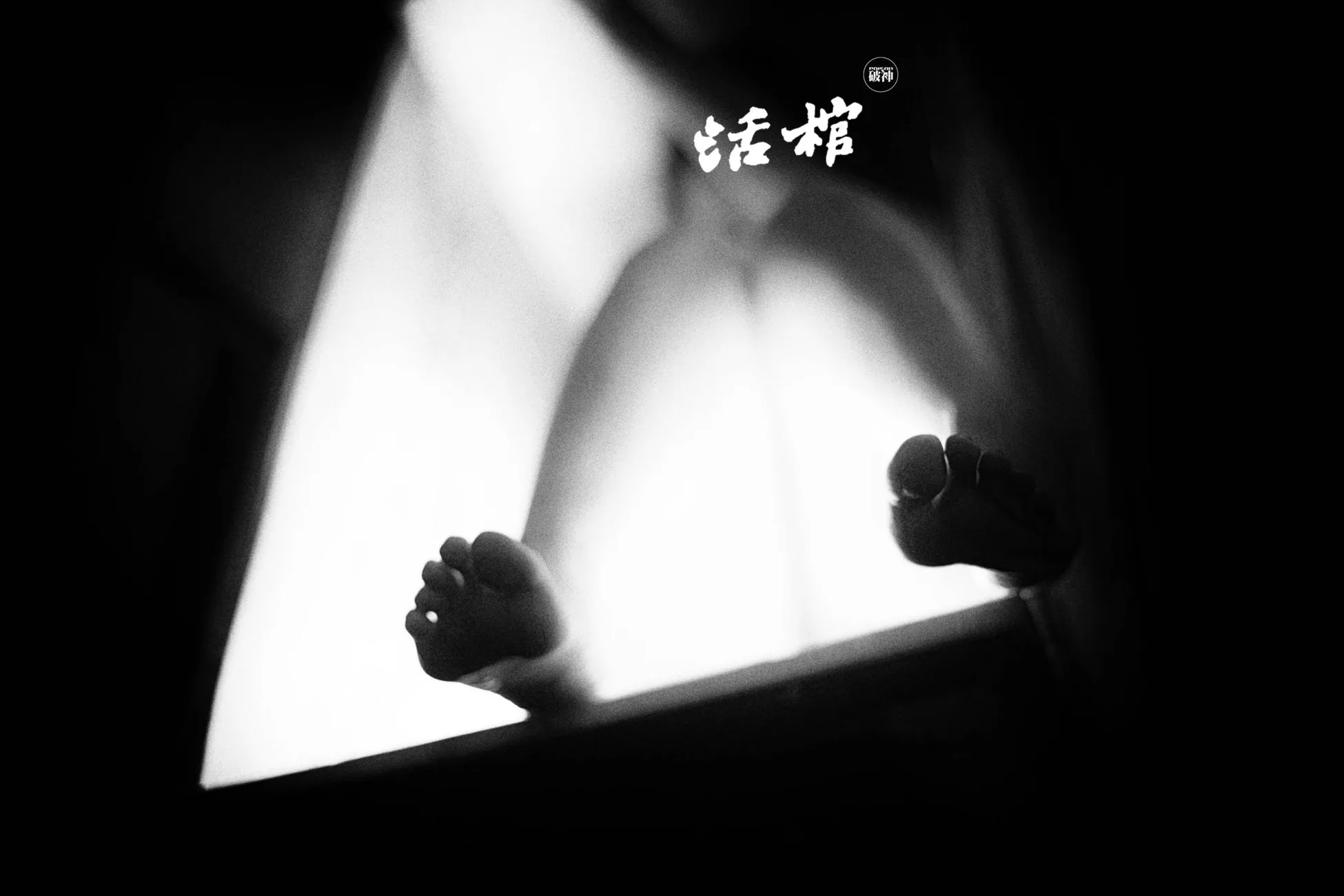 人体 破神 裸模 摄影师 著品 汇集