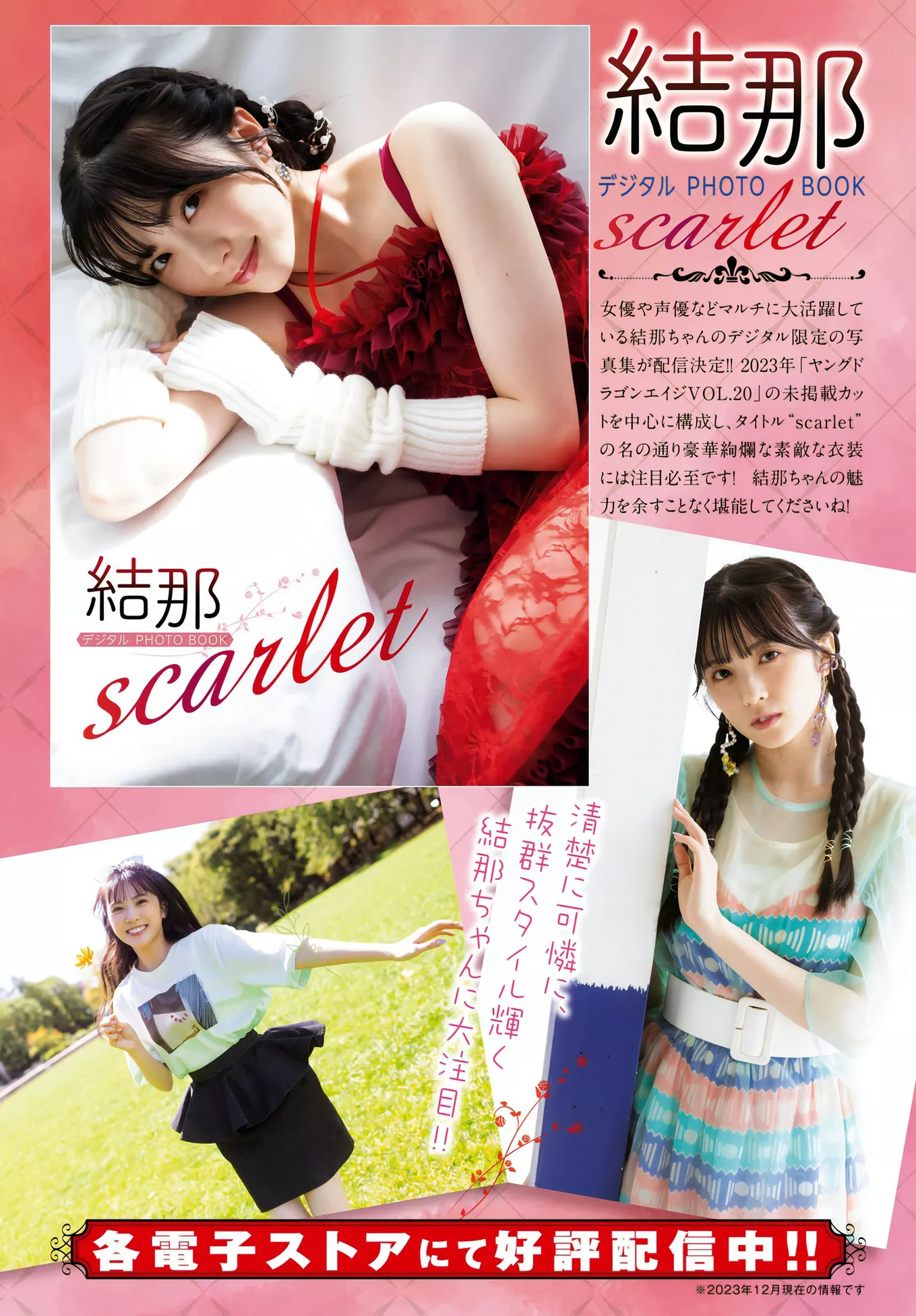 Dragon Age 仙女 日本 岩田阳葵 Young 2024.2 艺术图照片 小泉萌香