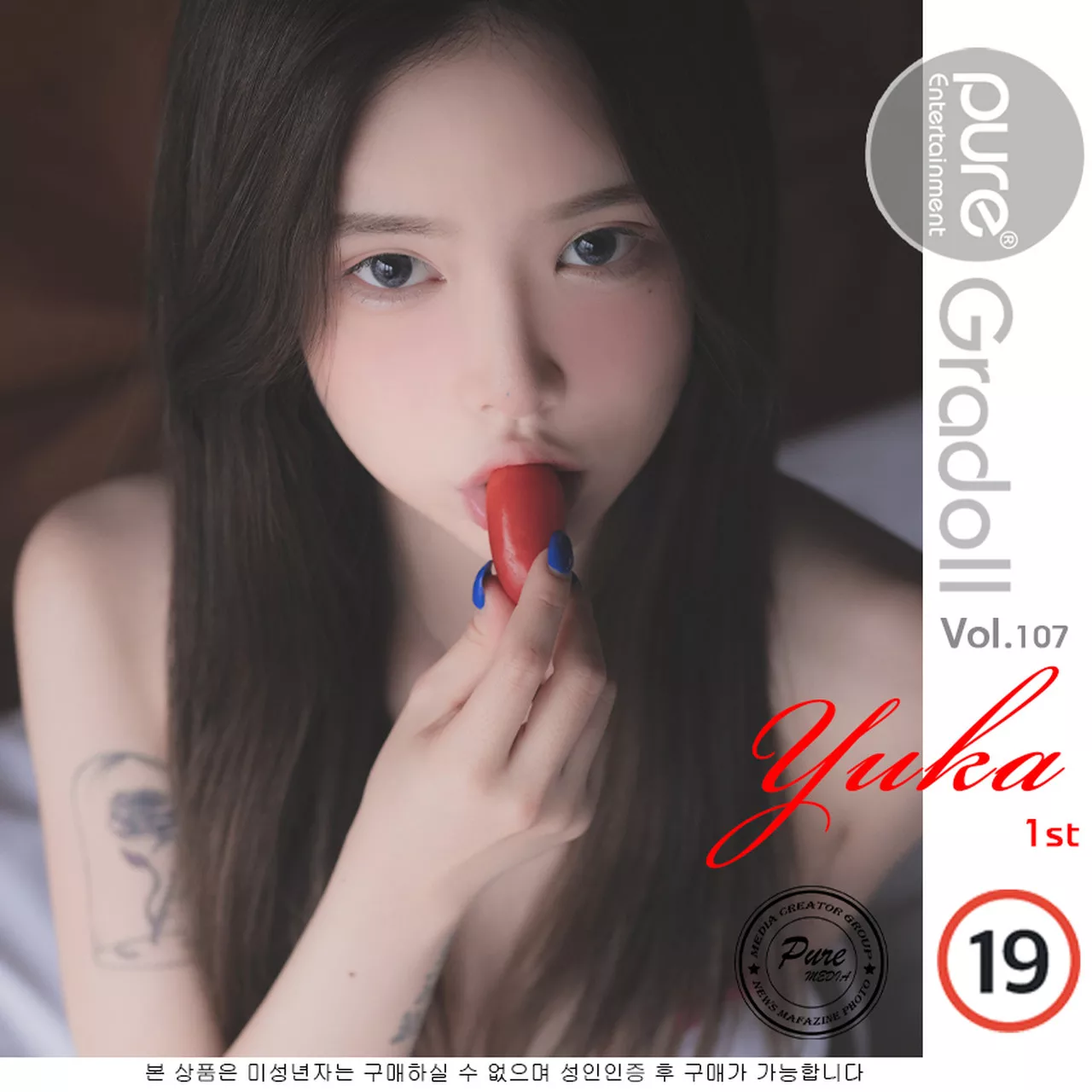 Media 全集修正 韩国 Yuka【Pure 纯媒体】 摄影 Vol.107 高画质佳人