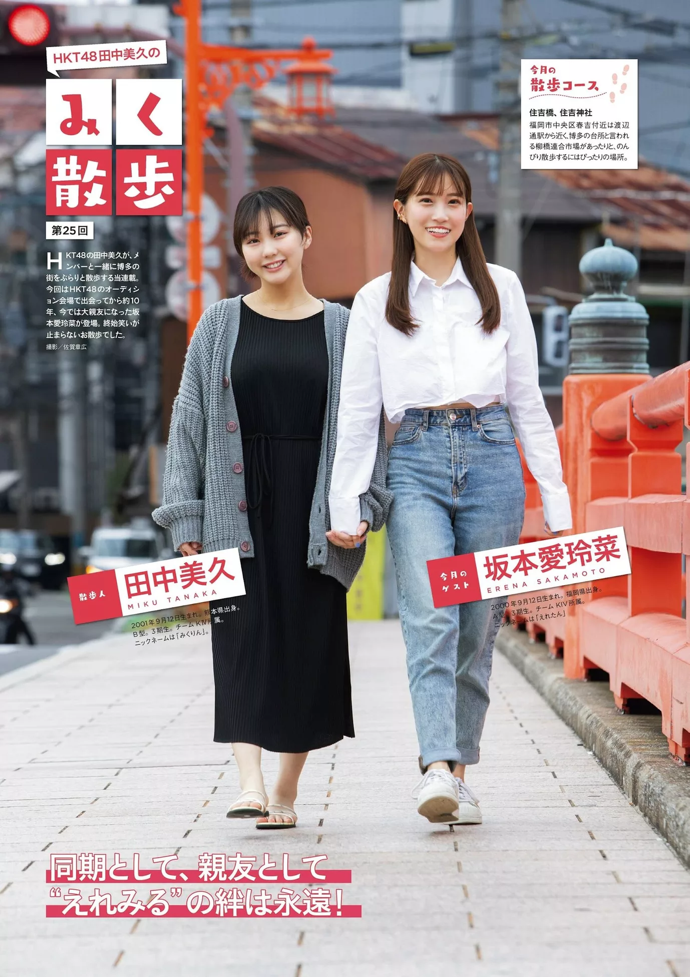(月刊 HKT48ENTAME 2023年12月号) 2023.12