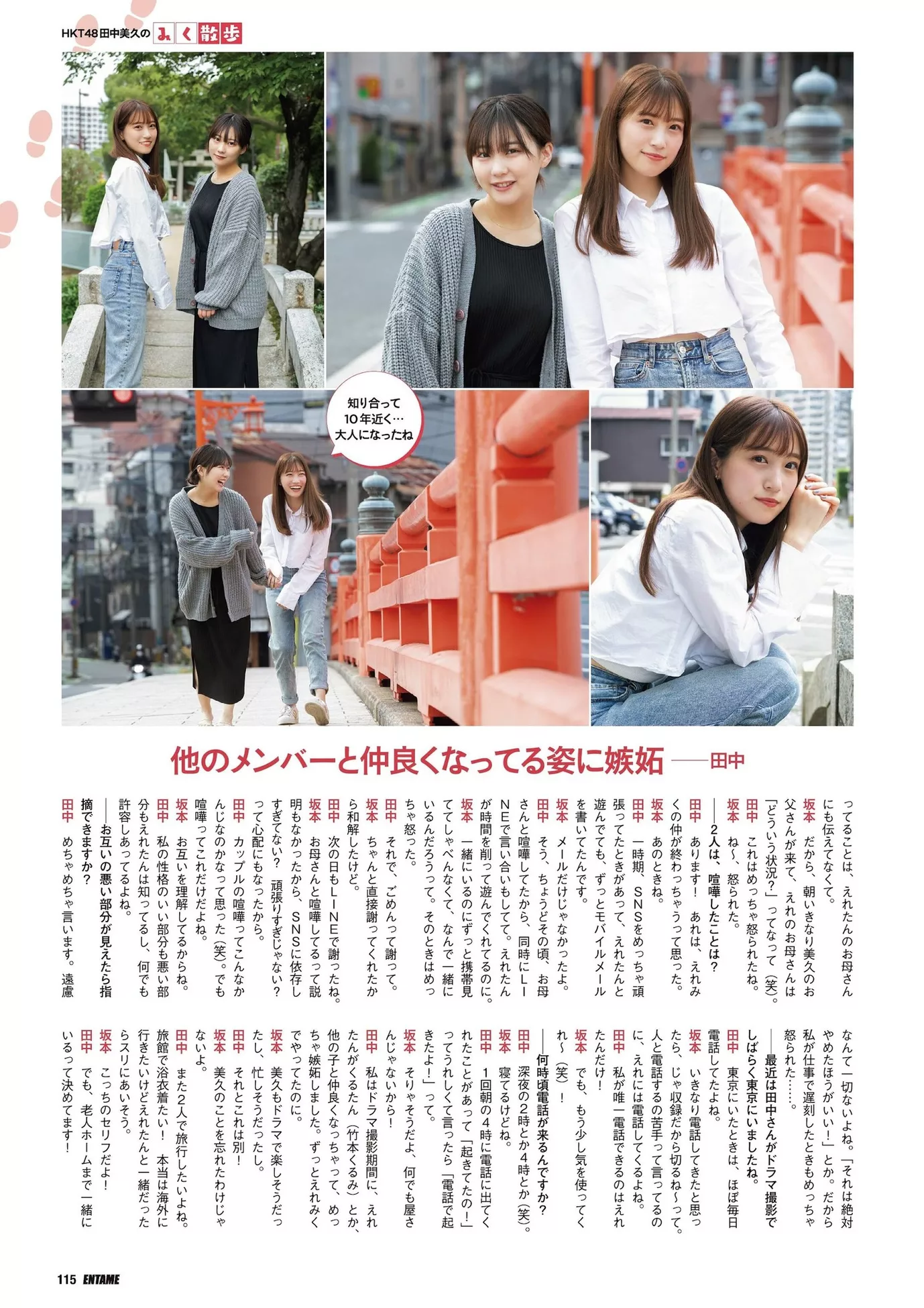 (月刊 HKT48ENTAME 2023年12月号) 2023.12