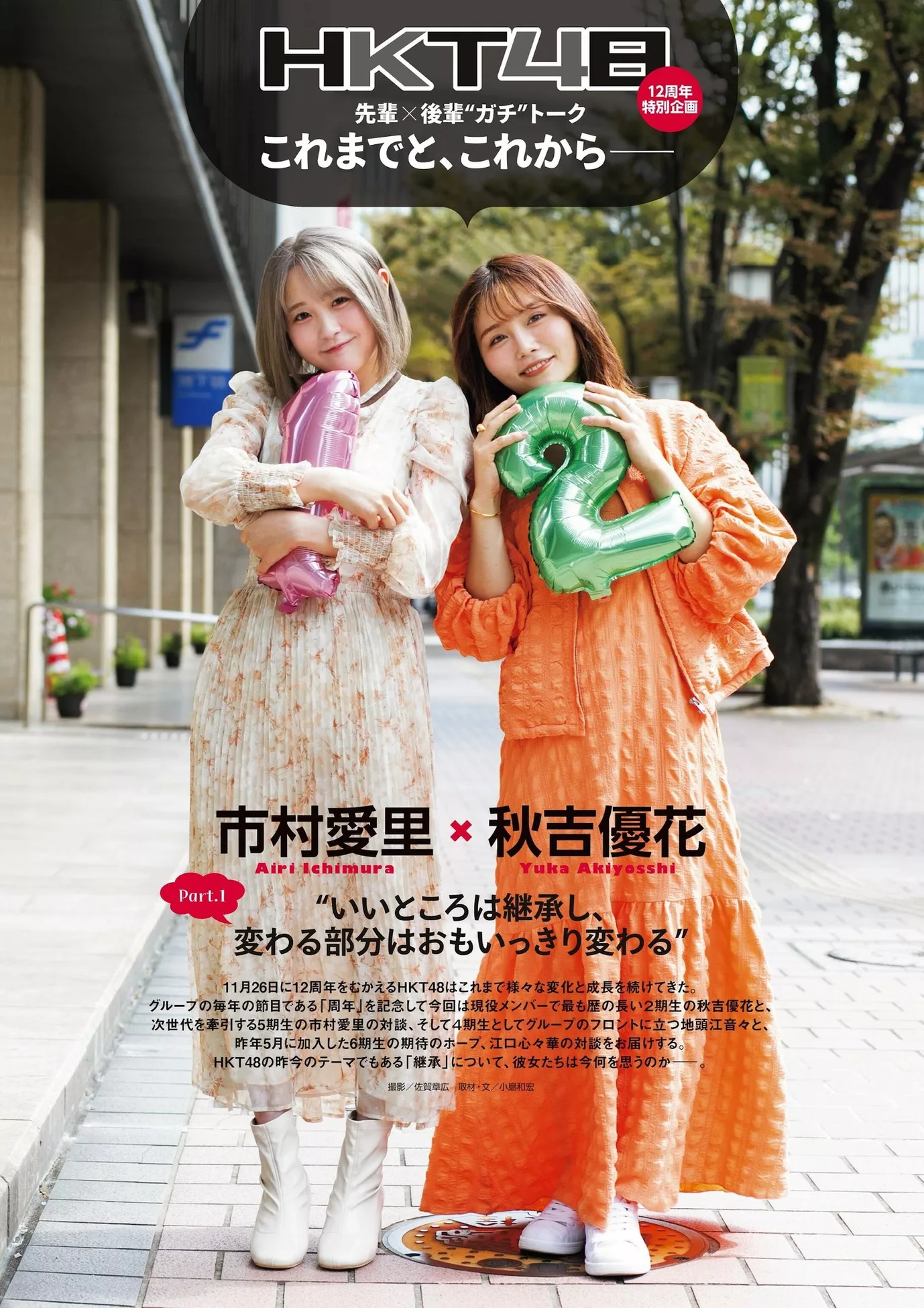 (月刊 HKT48ENTAME 2023年12月号) 2023.12