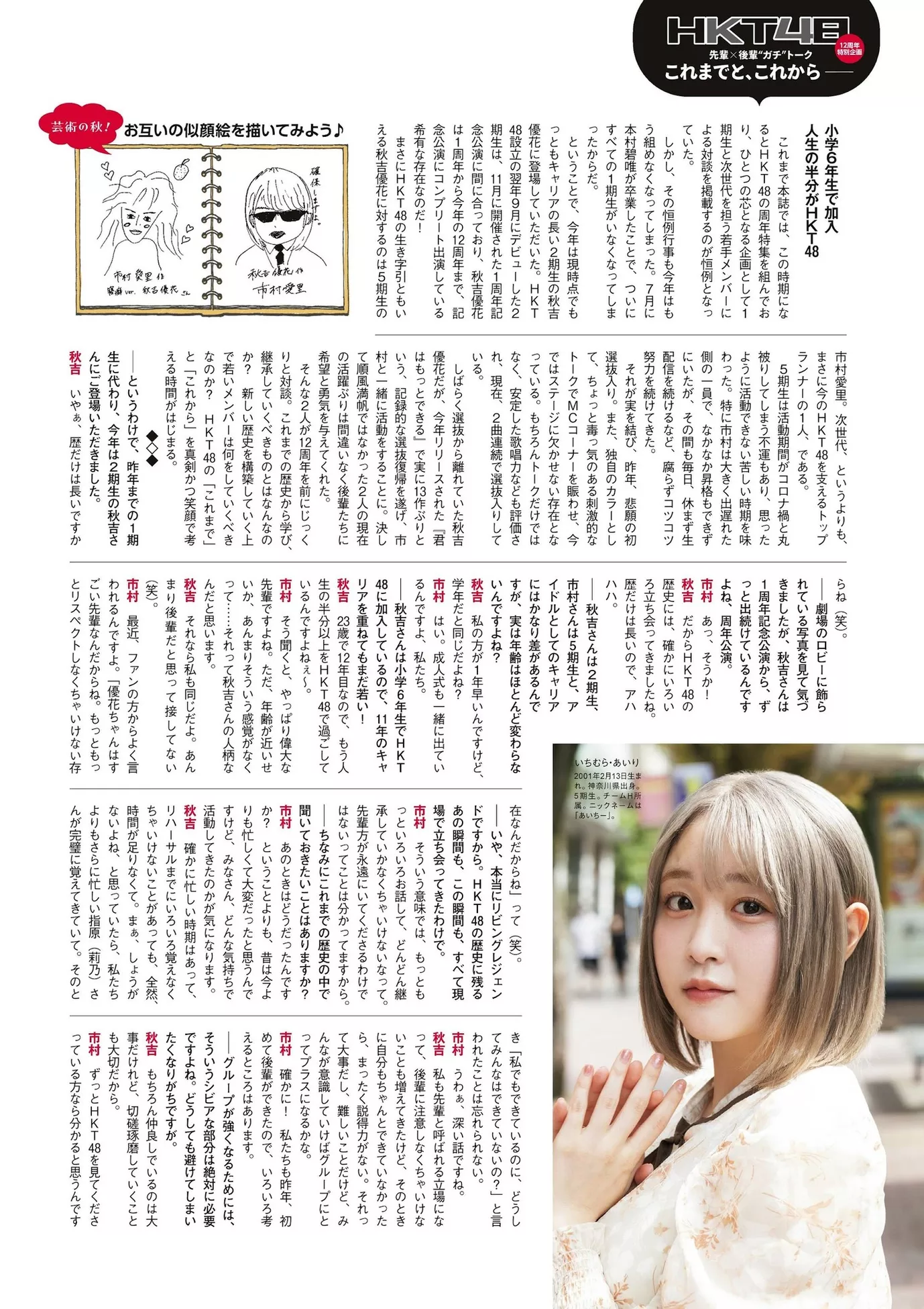 (月刊 HKT48ENTAME 2023年12月号) 2023.12