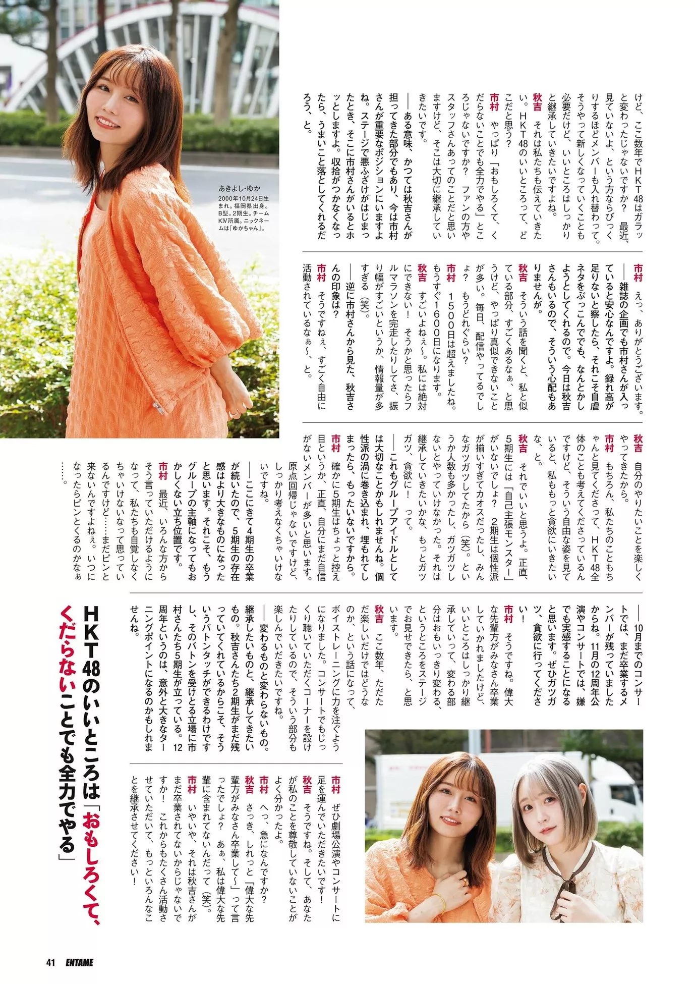 (月刊 HKT48ENTAME 2023年12月号) 2023.12