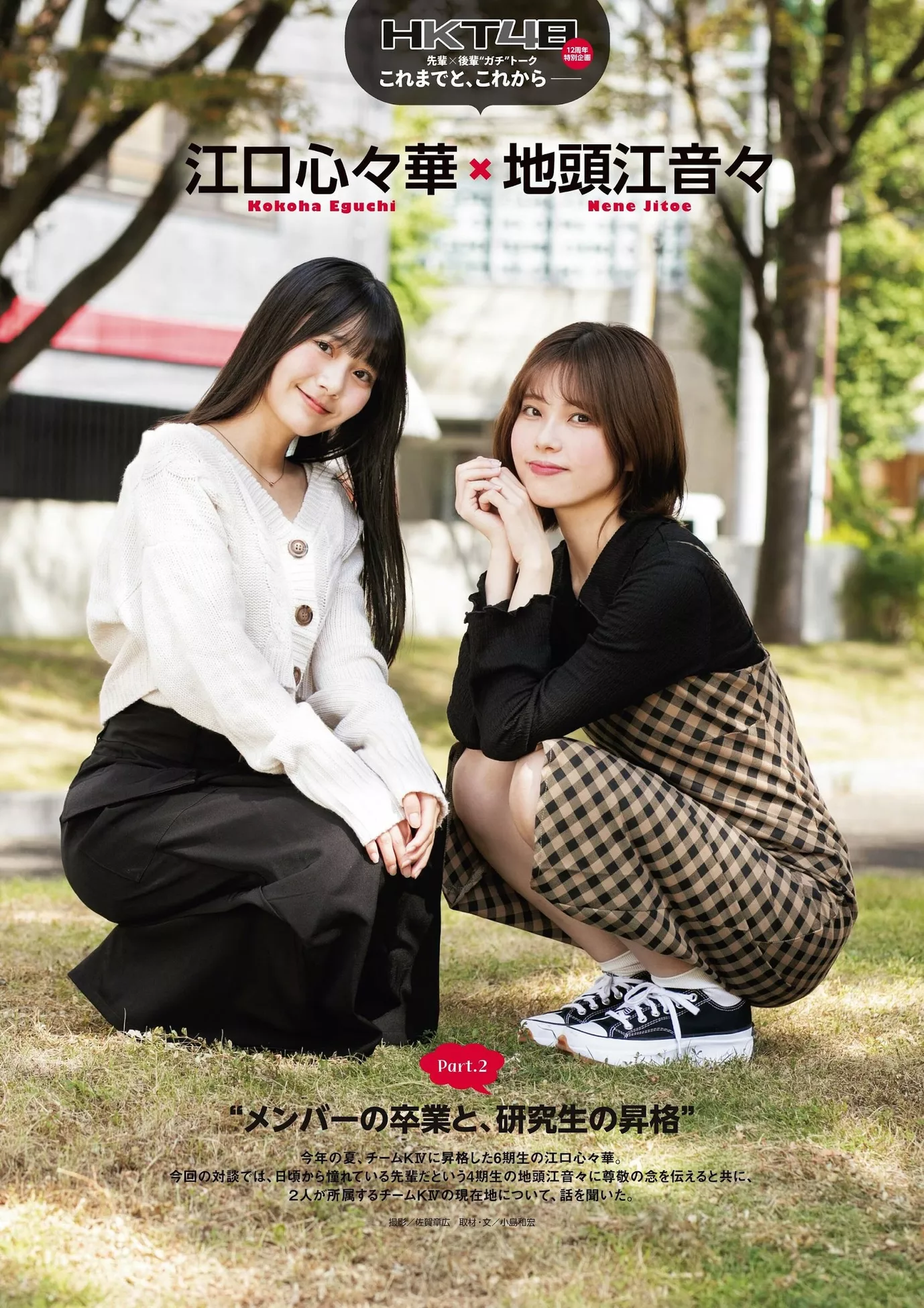 (月刊 HKT48ENTAME 2023年12月号) 2023.12