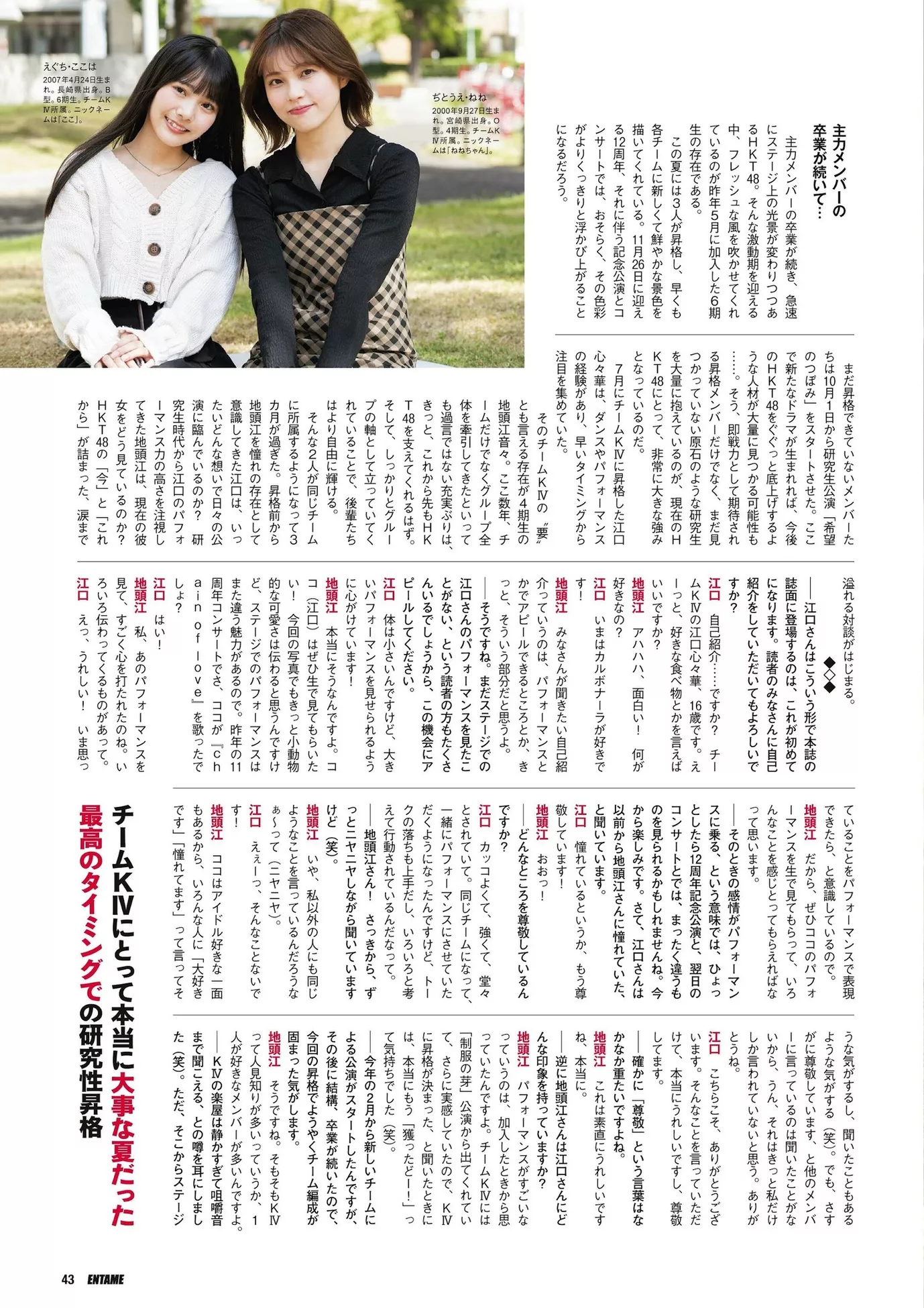 (月刊 HKT48ENTAME 2023年12月号) 2023.12
