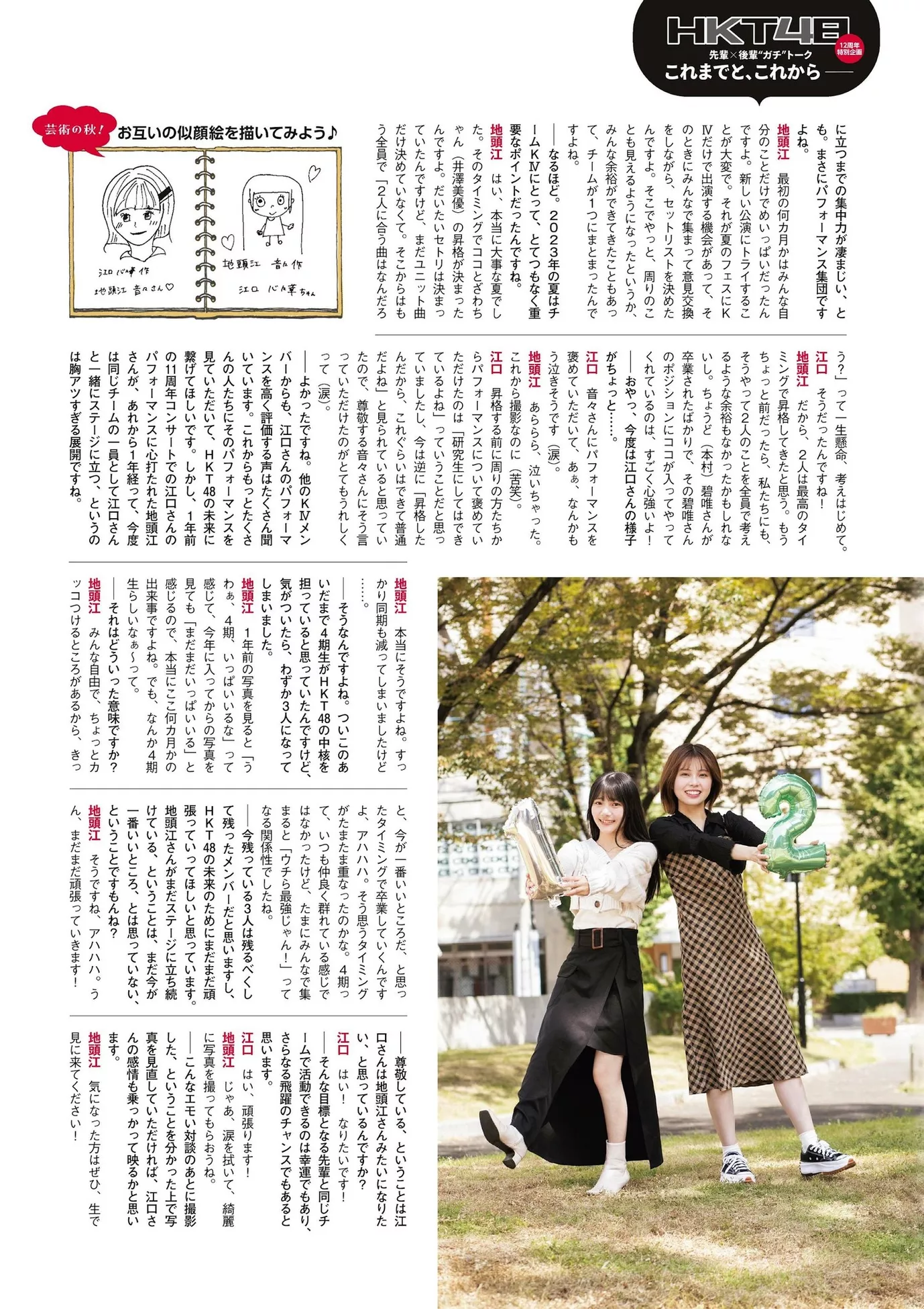 (月刊 HKT48ENTAME 2023年12月号) 2023.12
