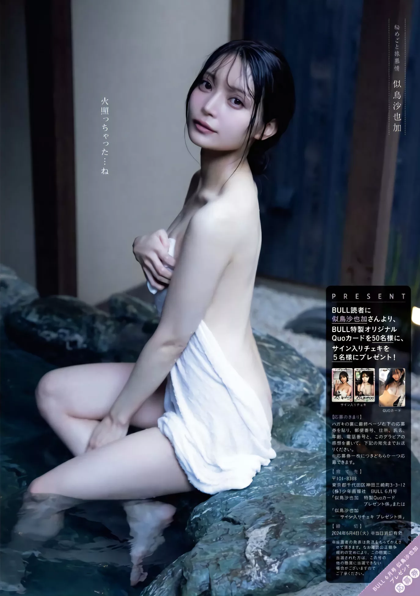 2024.6 Nitori Sayaka 2024年6号) 似鸟沙也加Young (BULL King Bull