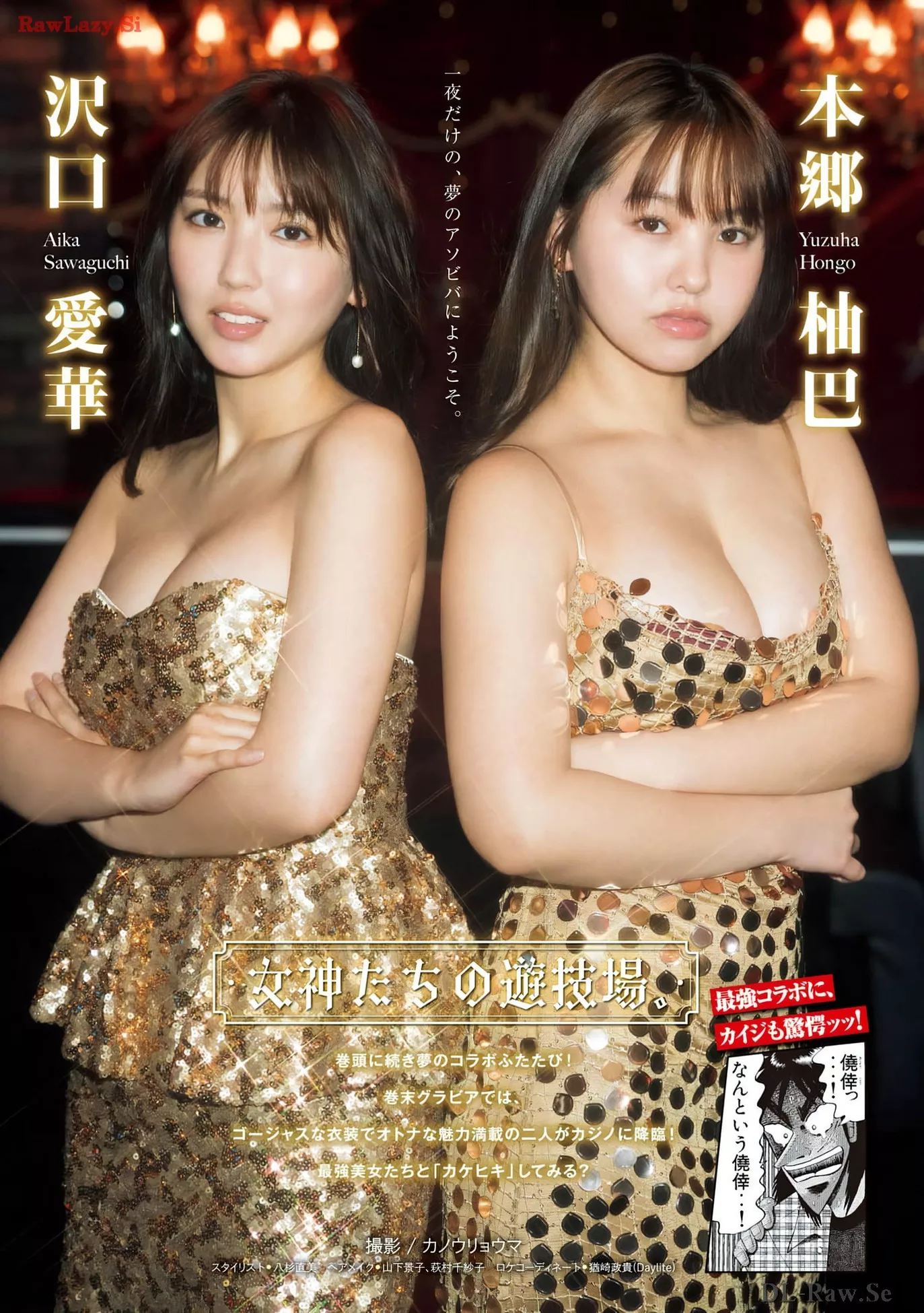 Kakehiki 2024 Set.1 2024年1号) ( 本乡柚巴�g口爱华Yanmaga