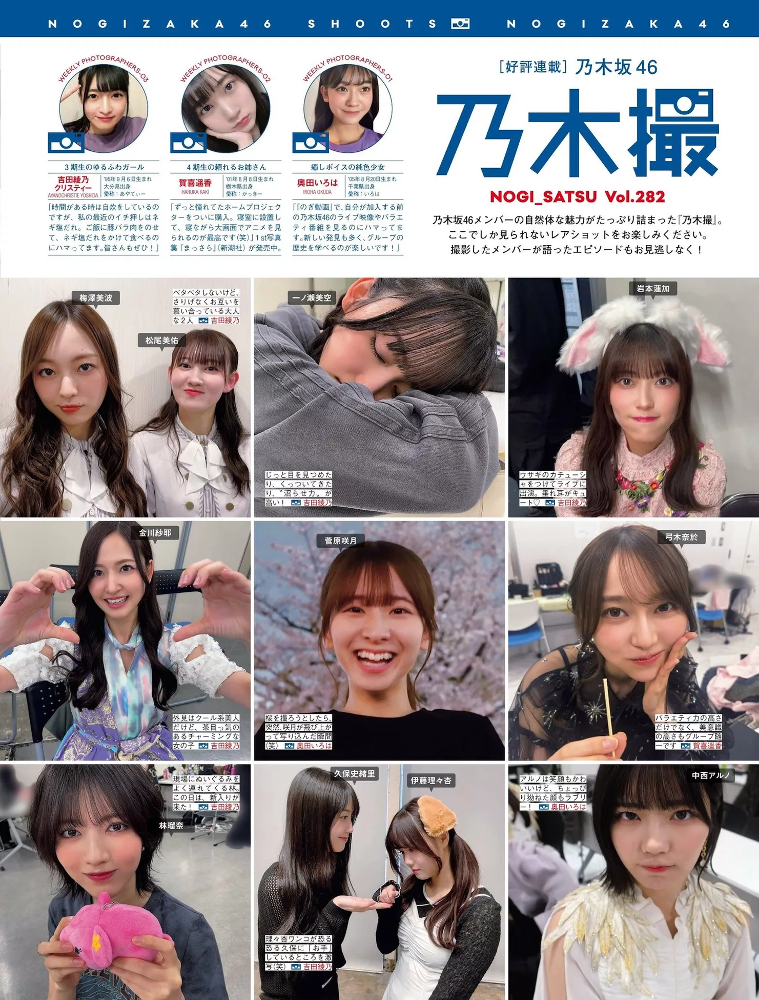 日本 全集修正 FRIDAY ( 美人 乃木坂46 摄影