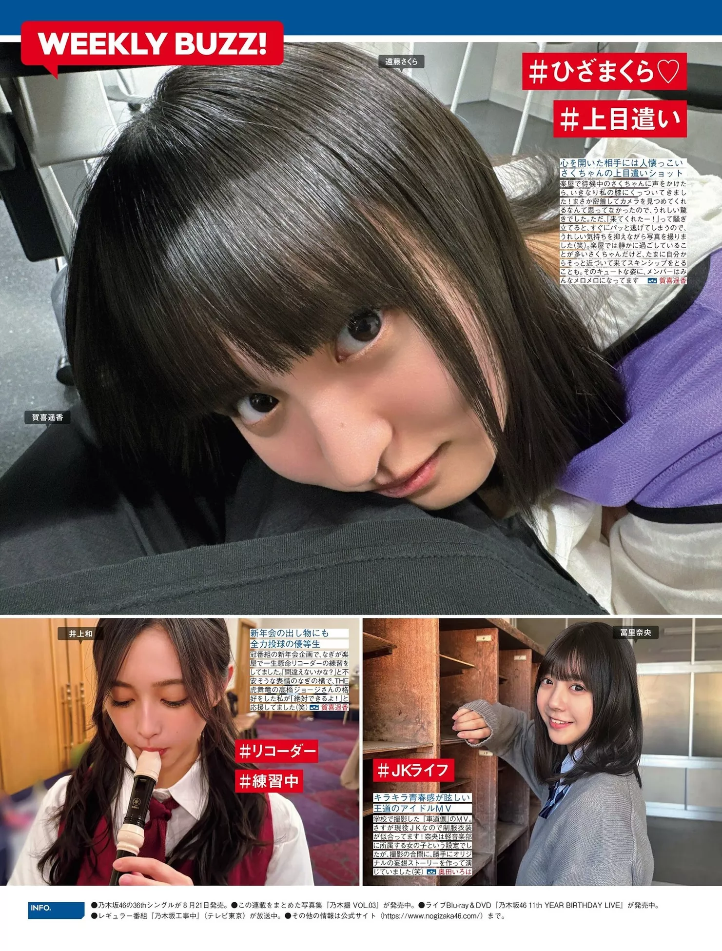 日本 全集修正 FRIDAY ( 美人 乃木坂46 摄影