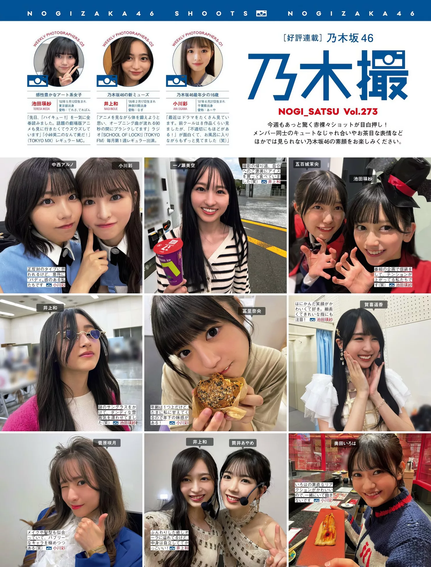 日本 全集修正 FRIDAY ( 美人 乃木坂46 摄影