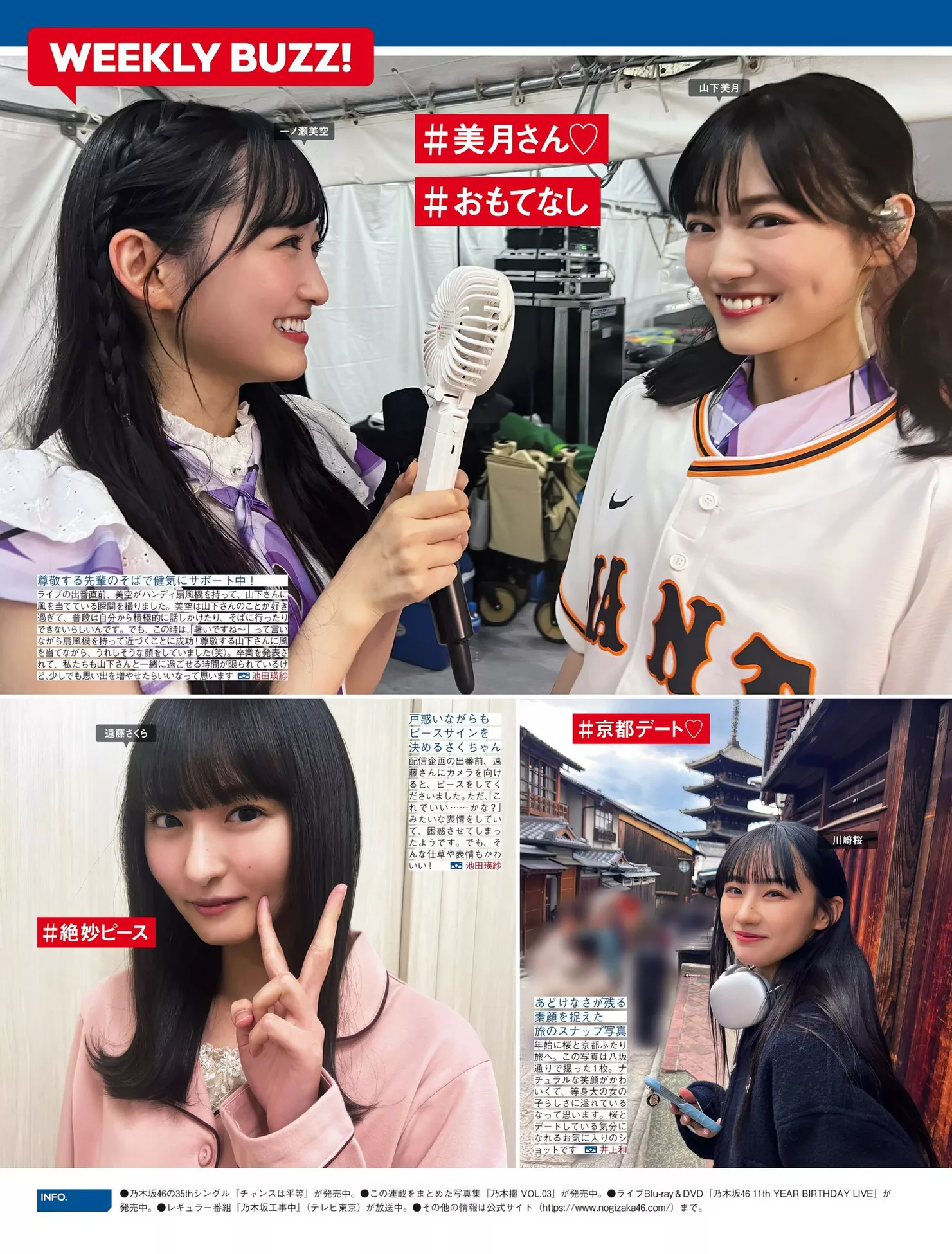 日本 全集修正 FRIDAY ( 美人 乃木坂46 摄影