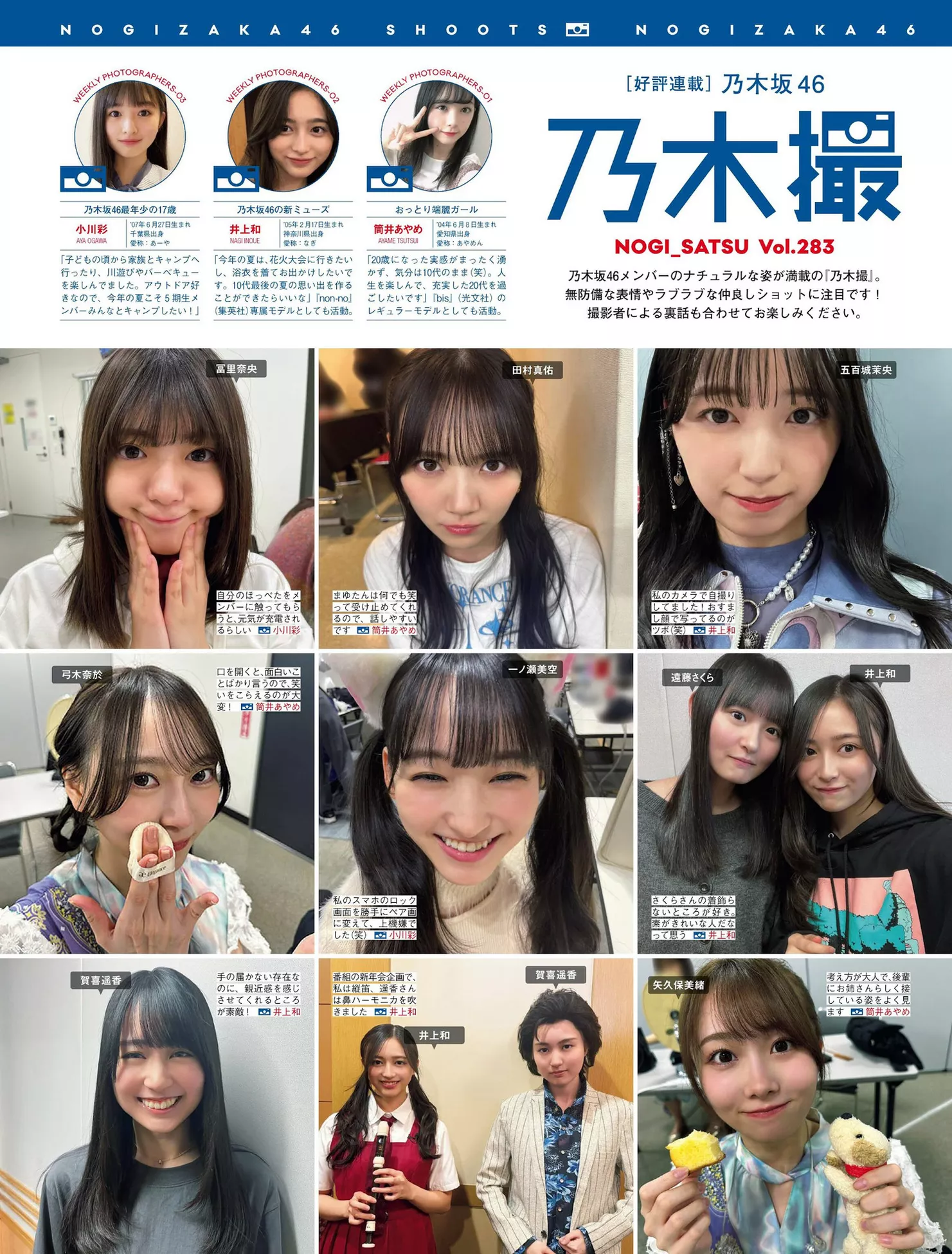 日本 全集修正 FRIDAY ( 美人 乃木坂46 摄影