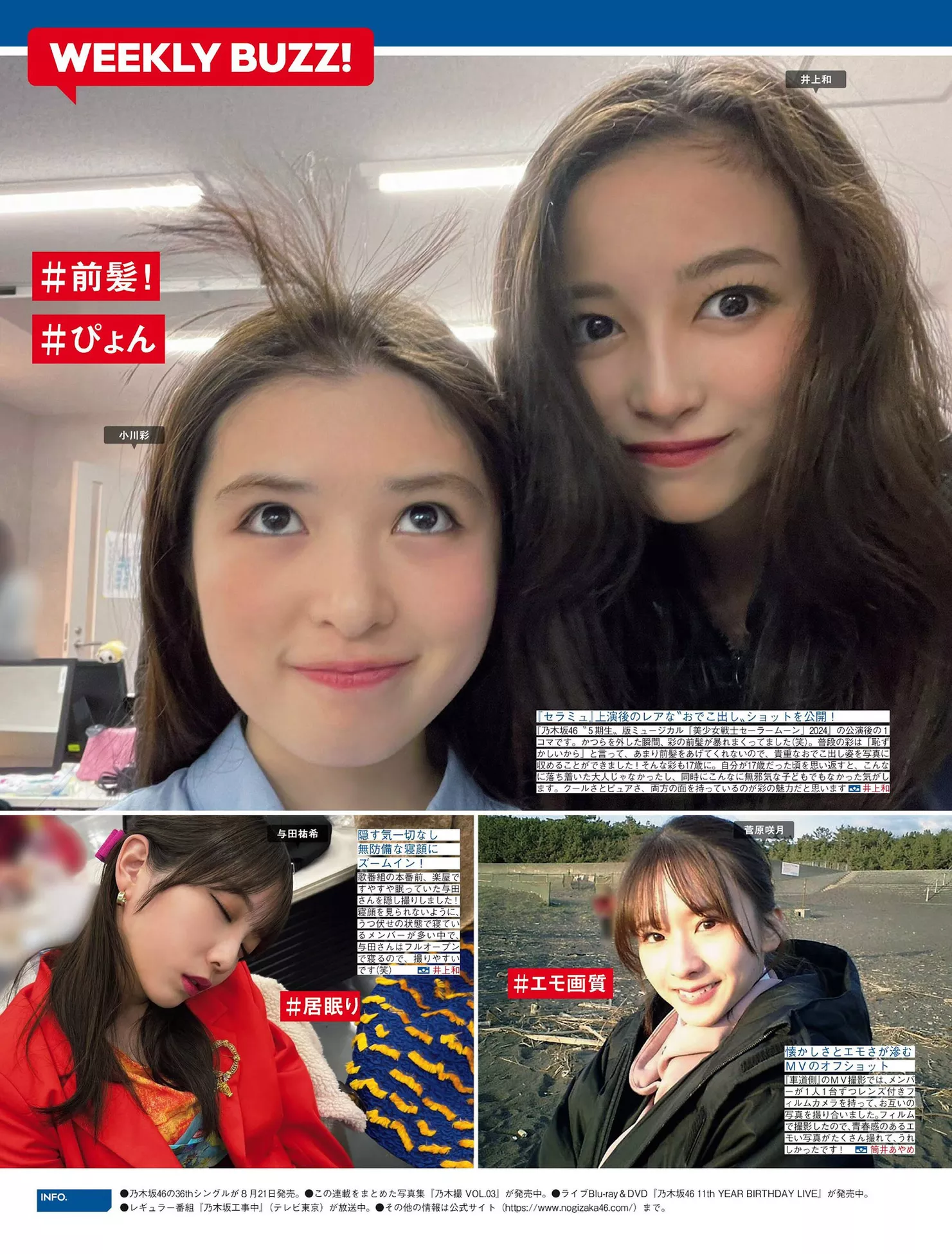 日本 全集修正 FRIDAY ( 美人 乃木坂46 摄影