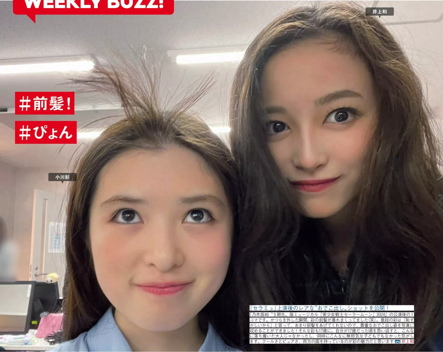 日本 全集修正 FRIDAY ( 美人 乃木坂46 摄影