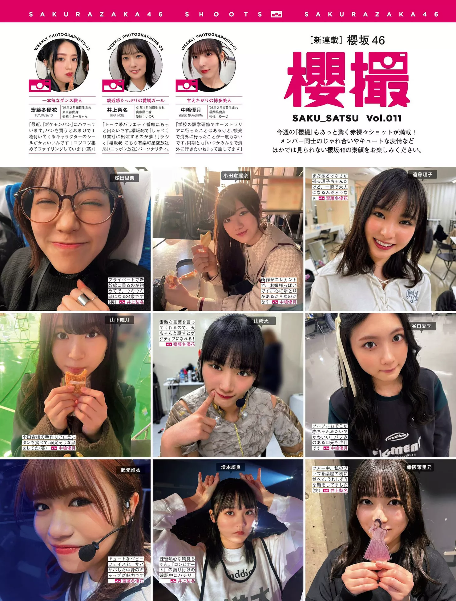 FRIDAY 全集修正 写真 丽人 ( 日本 樱坂46